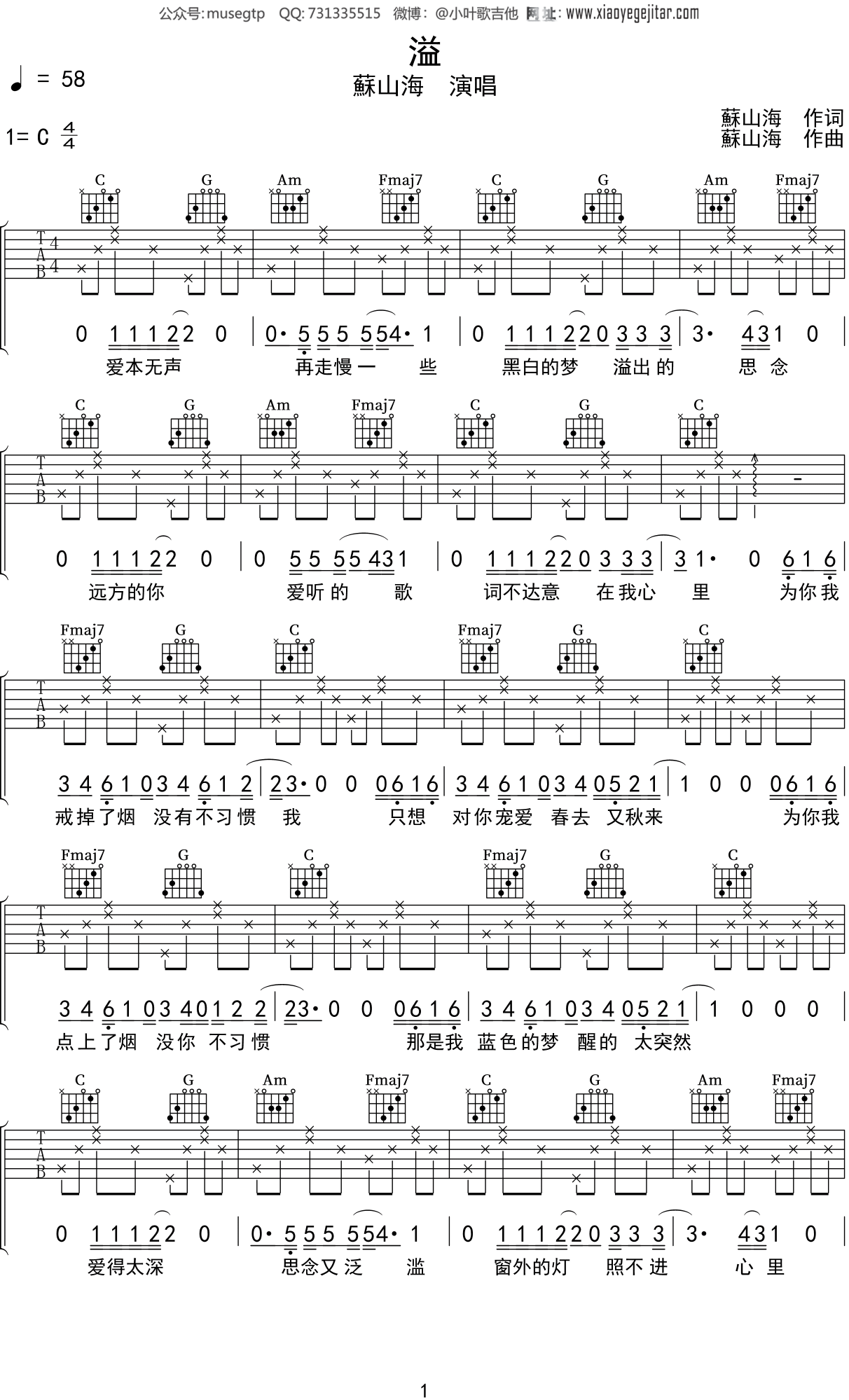 蘇山海《溢》吉他谱C调吉他弹唱谱