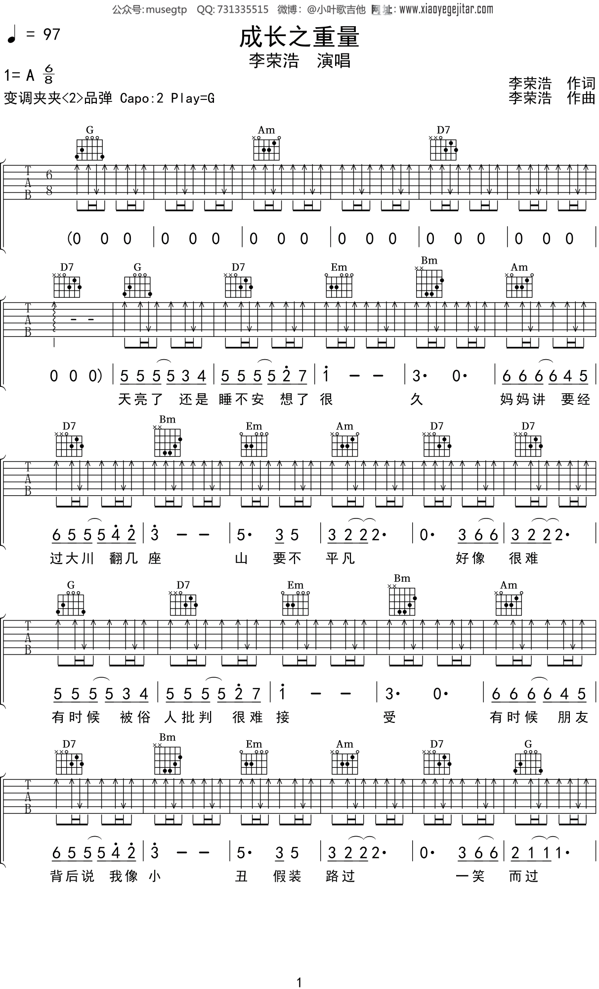 李荣浩《成长之重量》吉他谱G调吉他弹唱谱