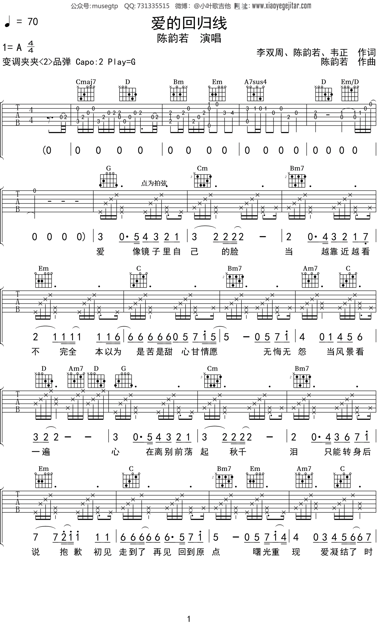 陈韵若《爱的回归线》吉他谱G调吉他弹唱谱