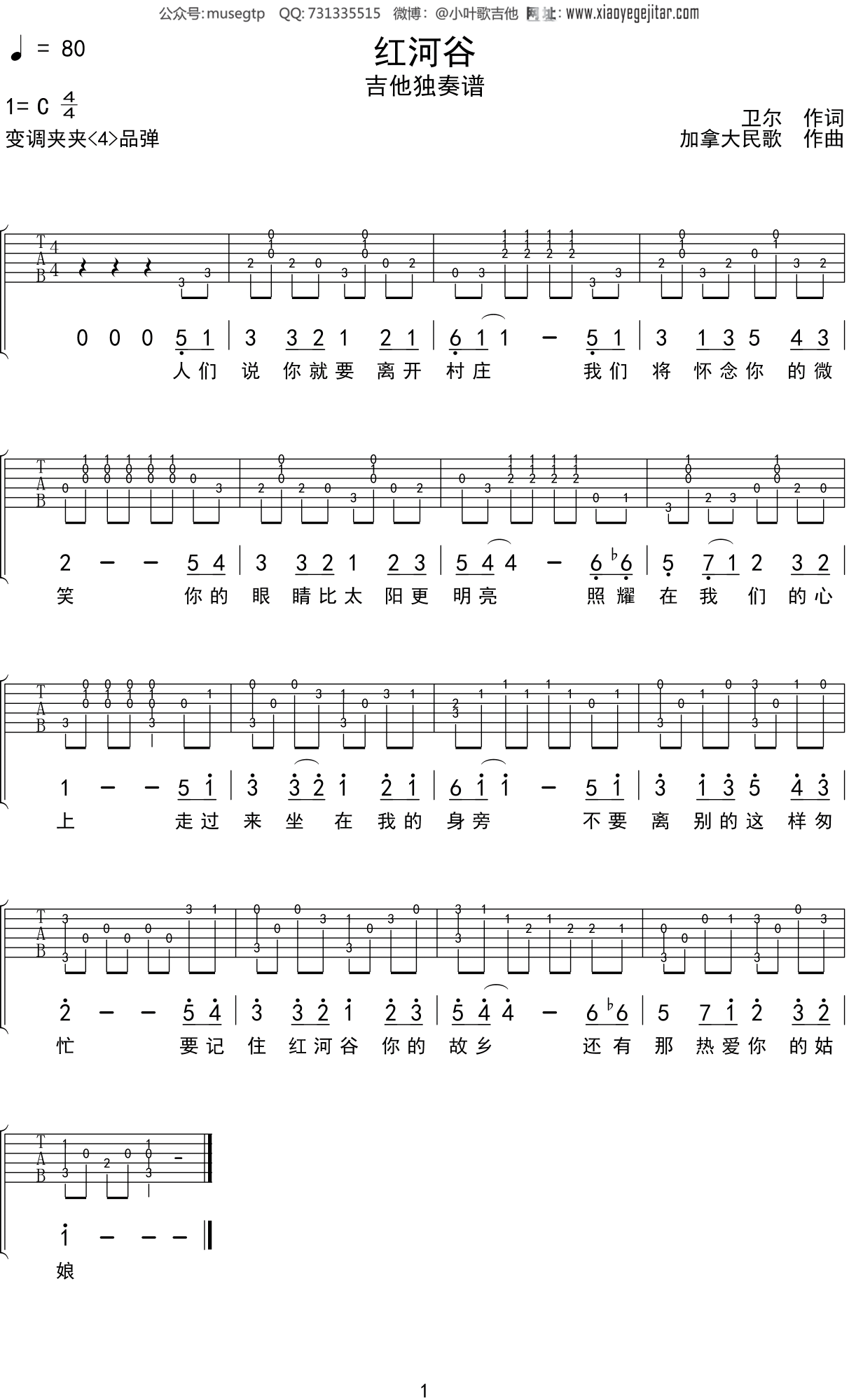 儿歌《红河谷》吉他谱C调吉他独奏谱