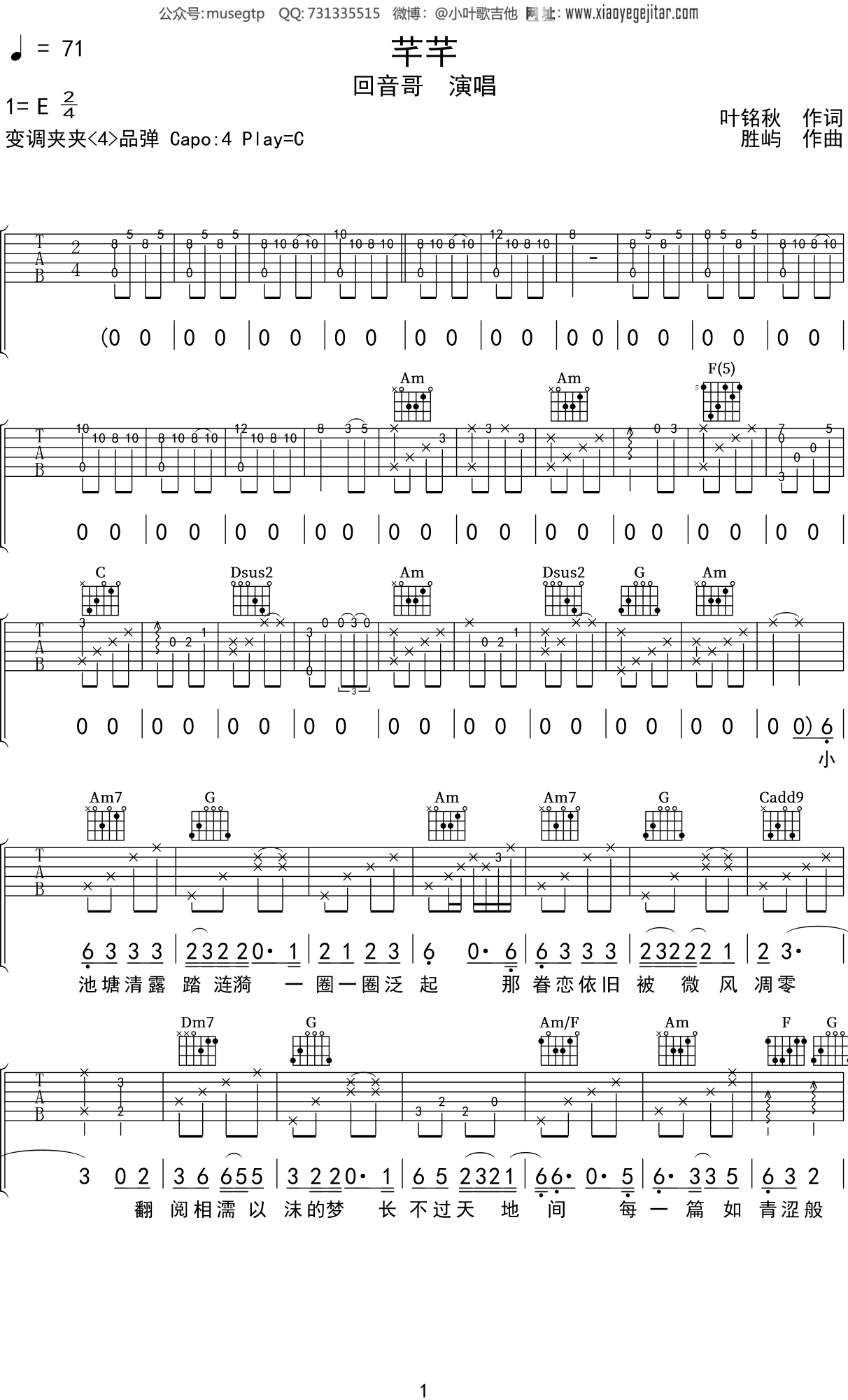 回音哥《芊芊》吉他谱C调吉他弹唱谱