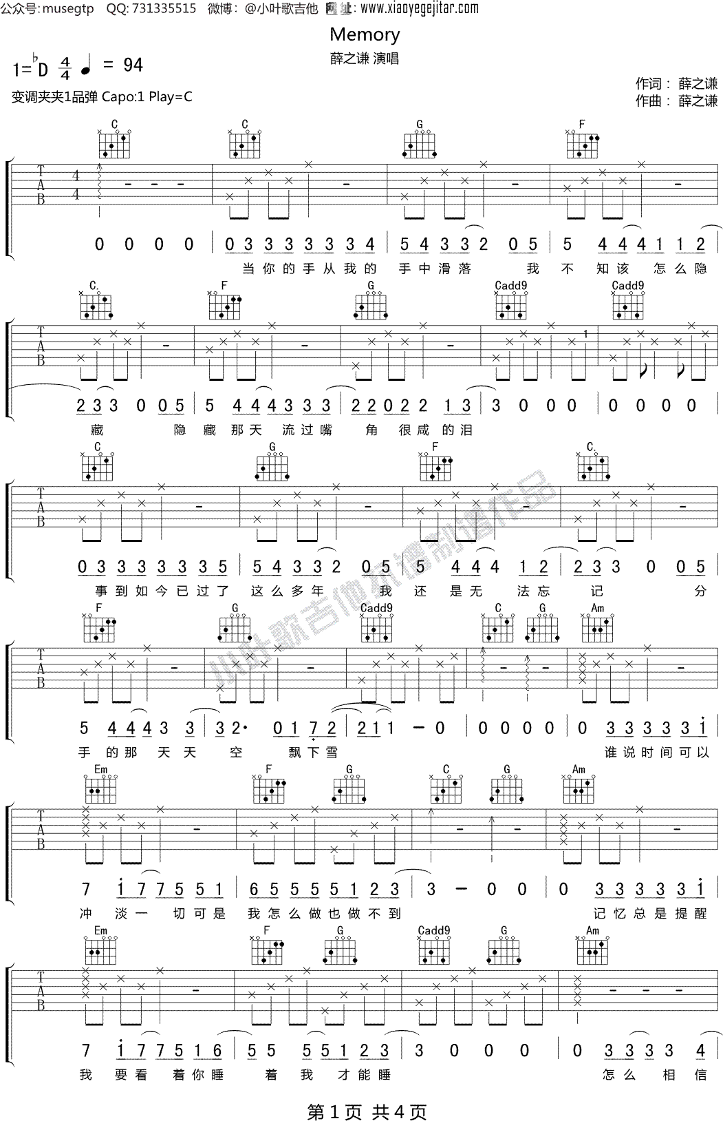薛之谦《Memory》 吉他谱C调吉他弹唱谱