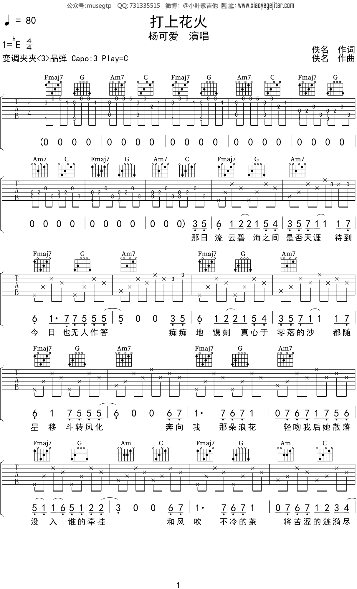 杨可爱《打上花火》吉他谱C调吉他弹唱谱