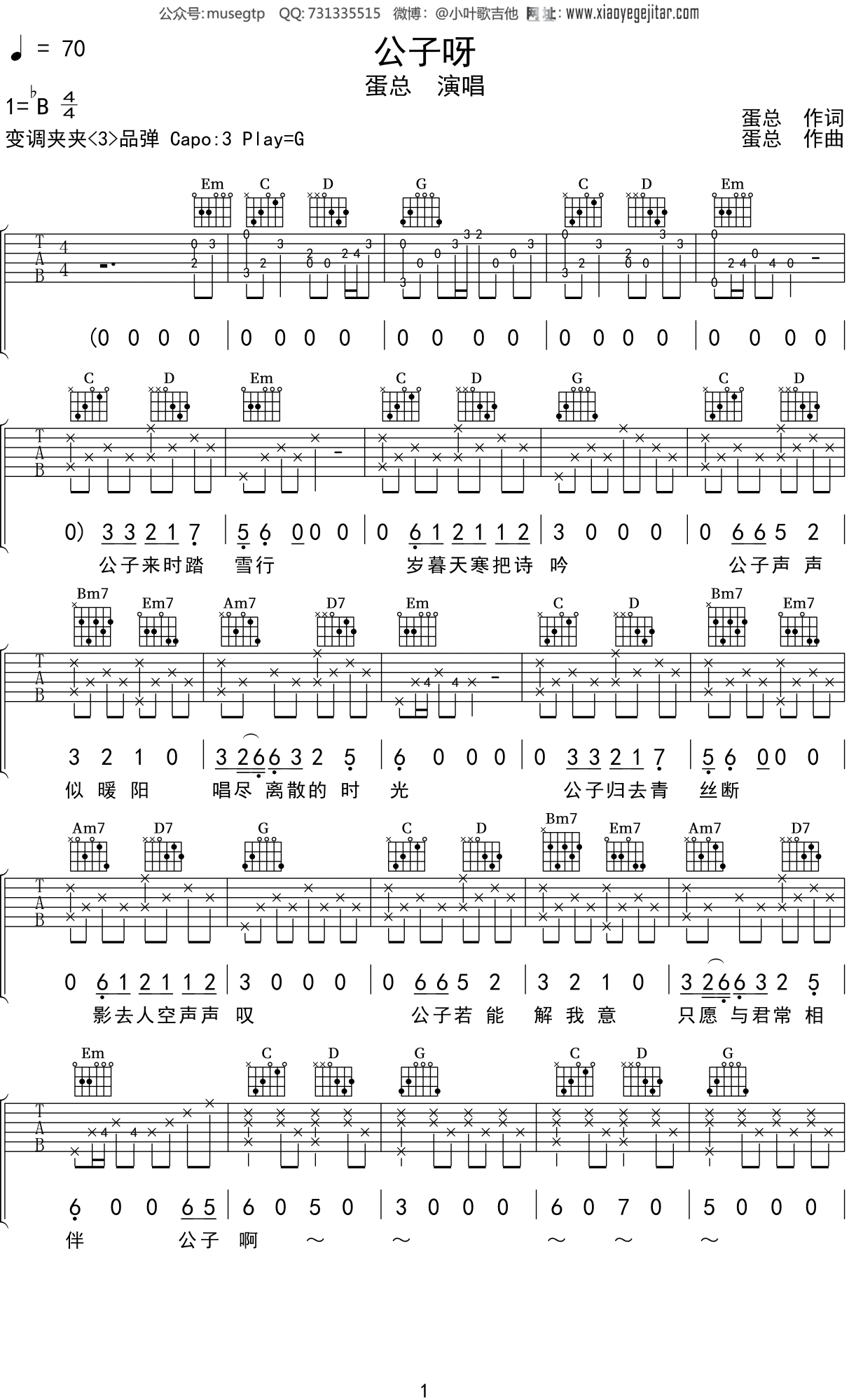 蛋总《公子呀 》吉他谱G调吉他弹唱谱