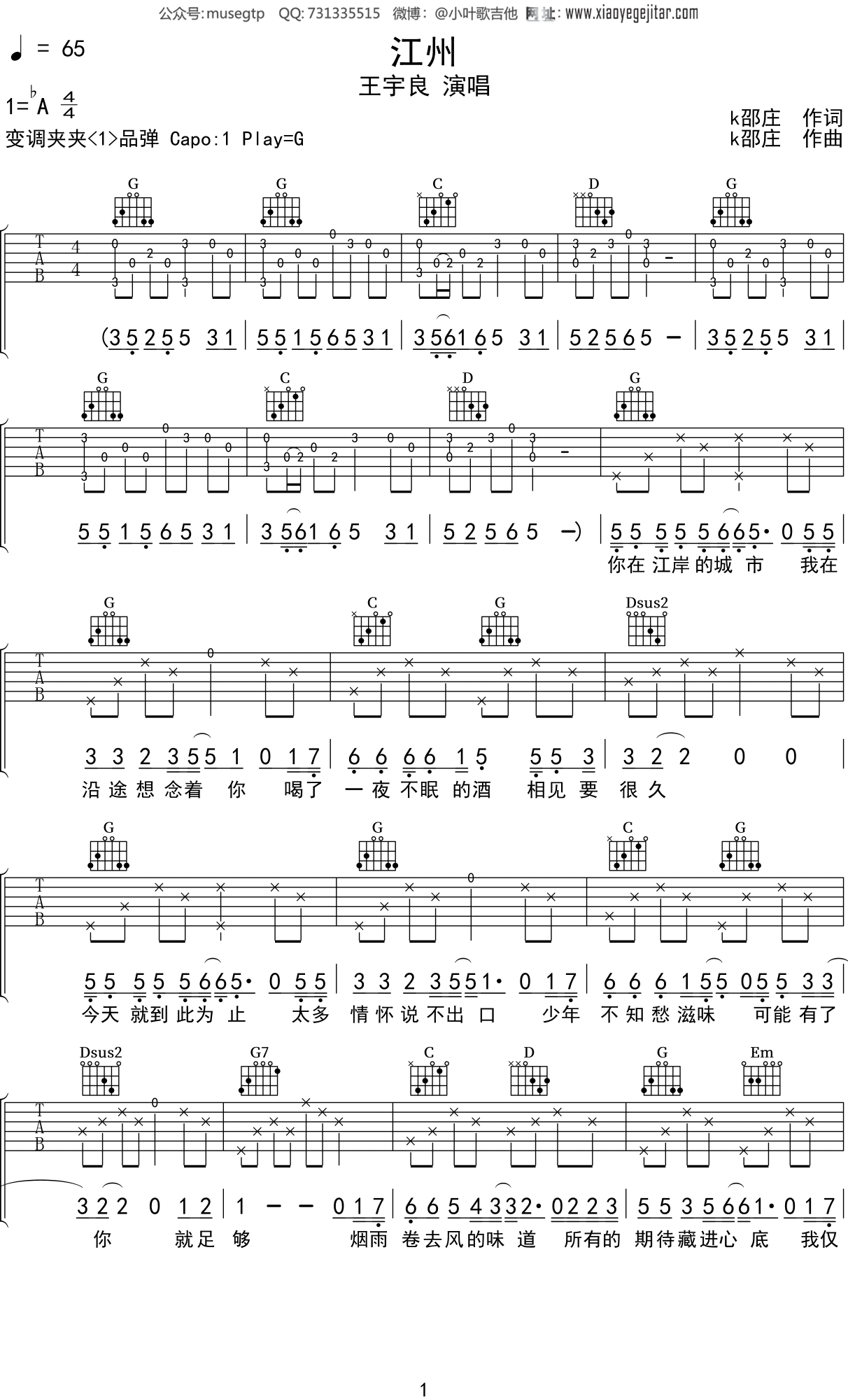 王宇良《江州》吉他谱G调吉他弹唱谱