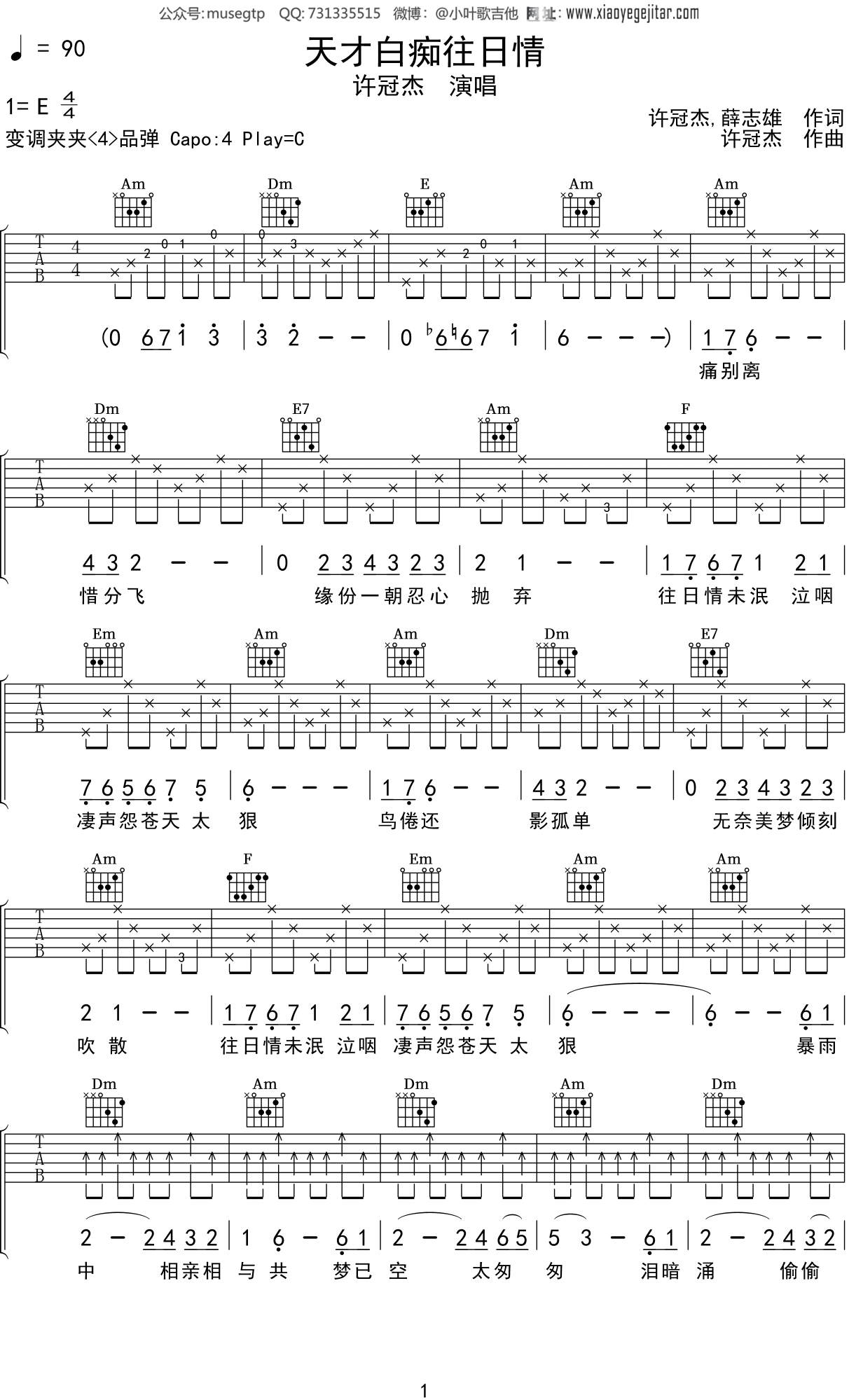 许冠杰《往日情》吉他谱C调吉他弹唱谱