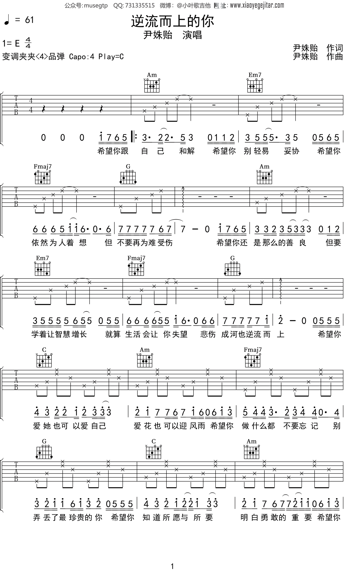 尹姝贻《逆流而上的你》吉他谱C调吉他弹唱谱