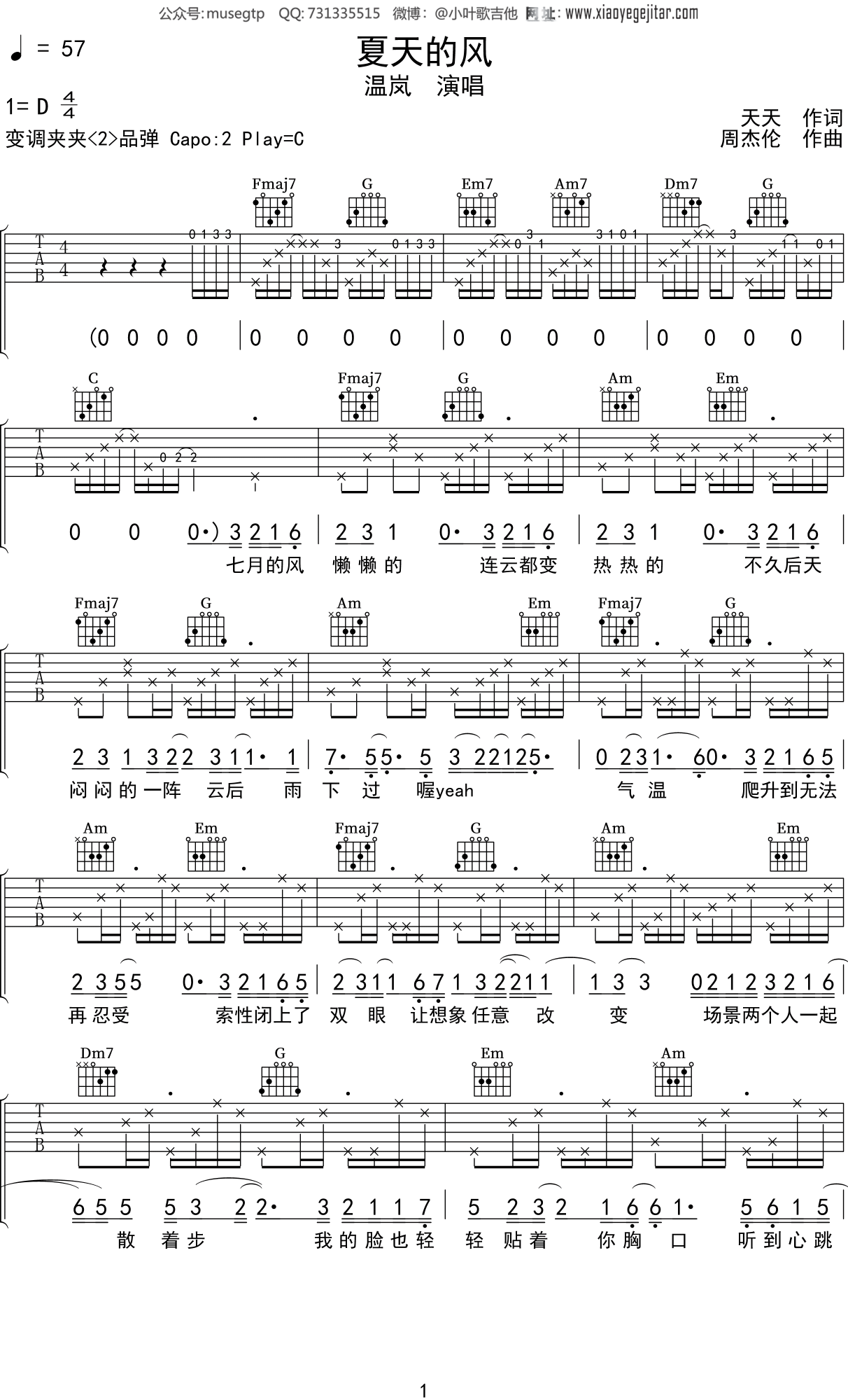 温岚《夏天的风》吉他谱C调吉他弹唱谱