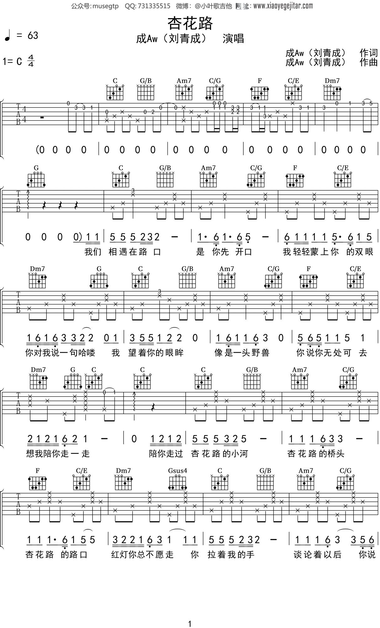 成Aw《杏花路》吉他谱C调吉他弹唱谱