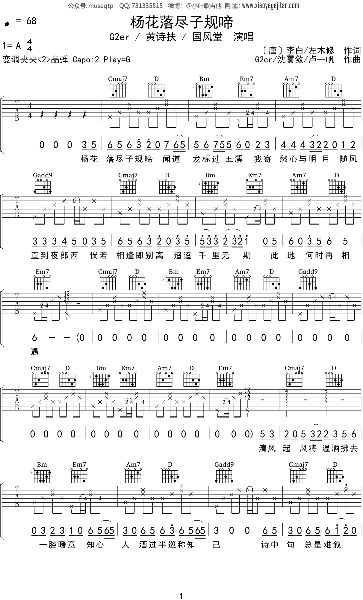 国风堂《杨花落尽子规啼》吉他谱G调吉他弹唱谱