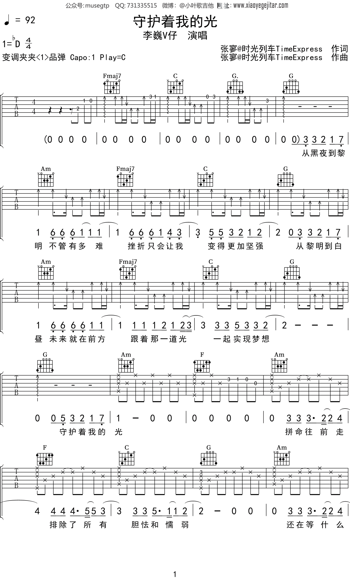 李巍V仔《守护着我的光》吉他谱C调吉他弹唱谱