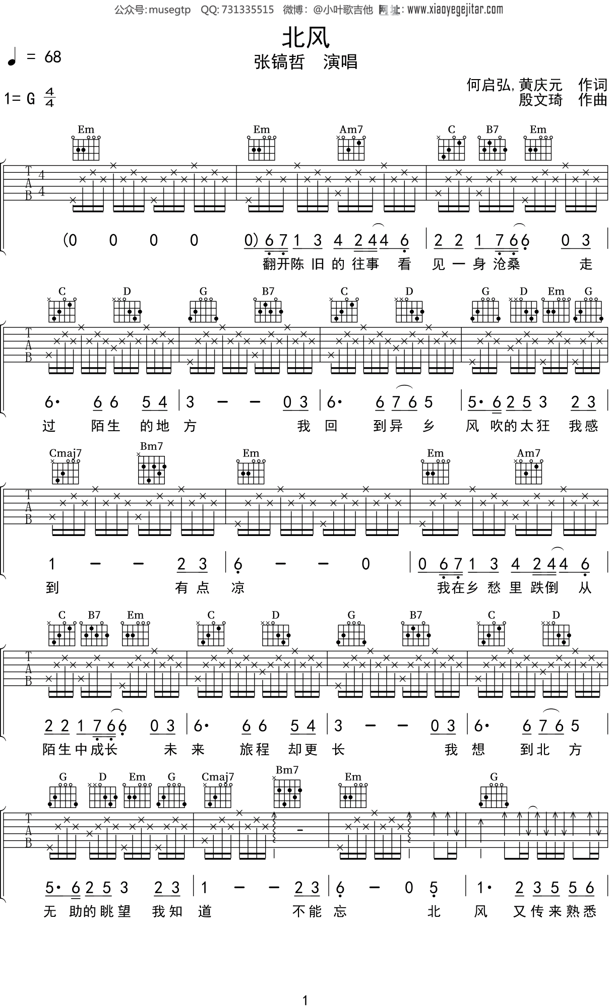 张镐哲《北风》吉他谱G调吉他弹唱谱