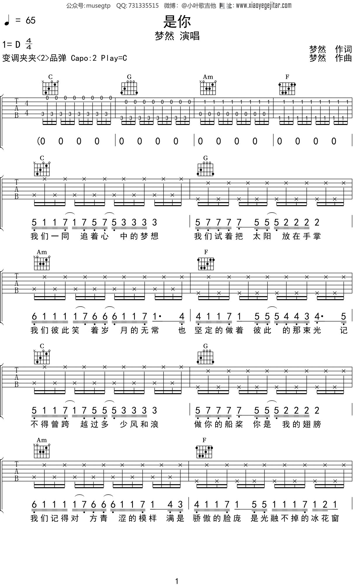 梦然《是你》吉他谱C调吉他弹唱谱