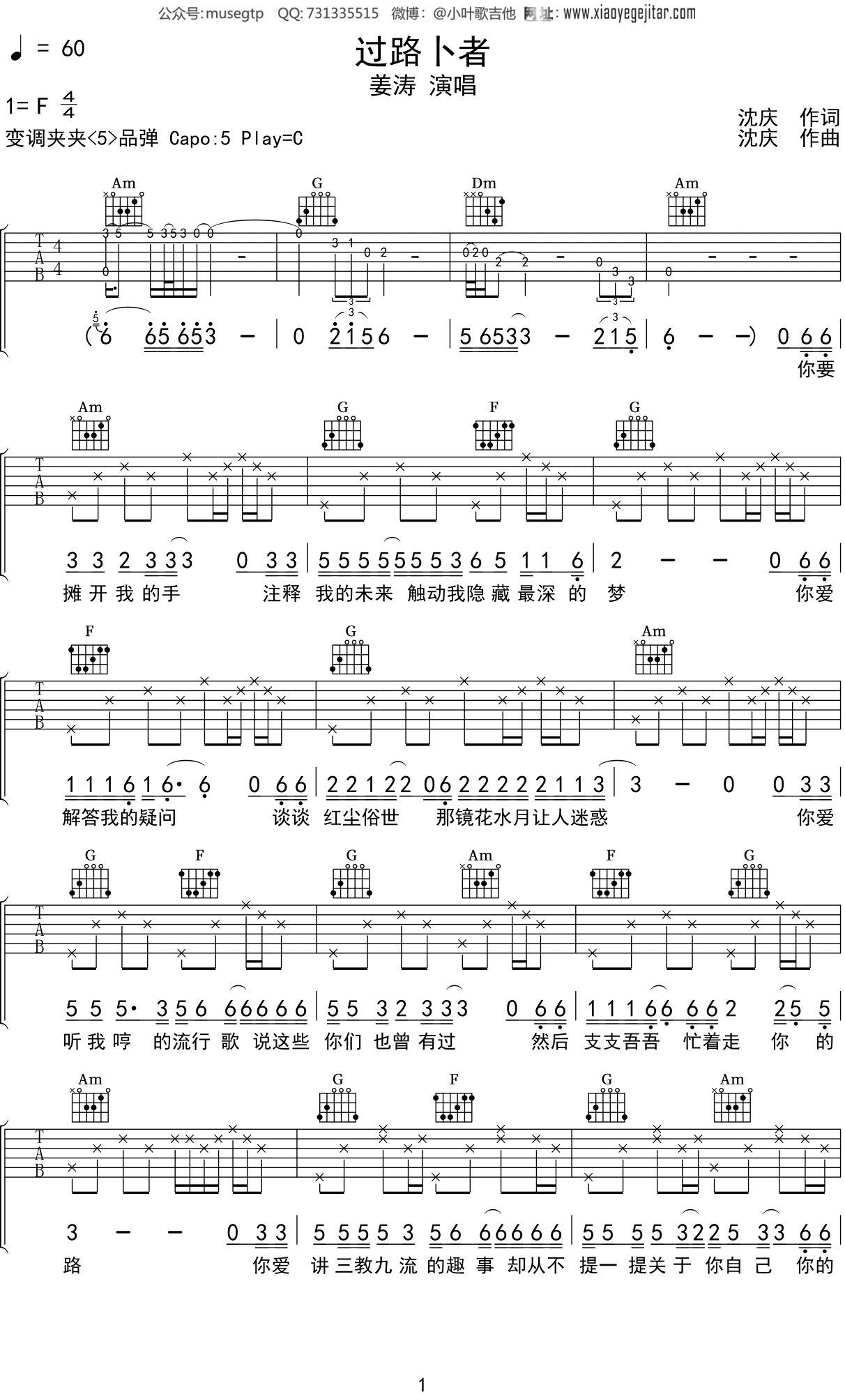 姜涛《过路卜者》吉他谱C调吉他弹唱谱