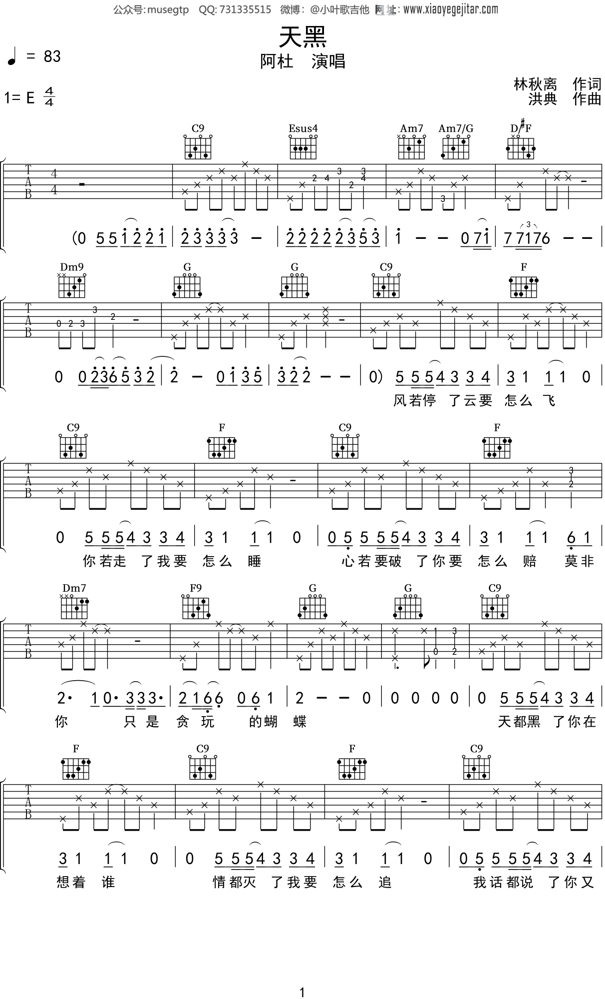 阿杜《天黑》吉他谱E调吉他弹唱谱