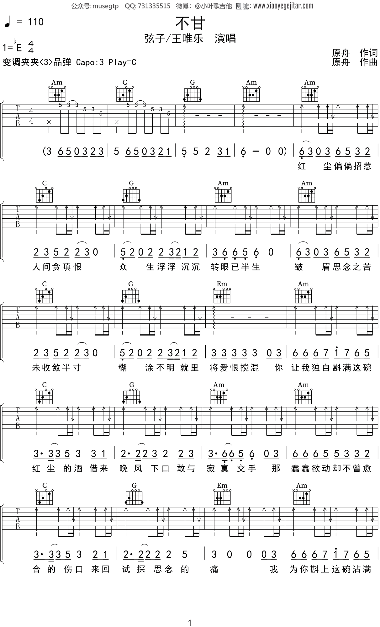 弦子《不甘》吉他谱C调吉他弹唱谱