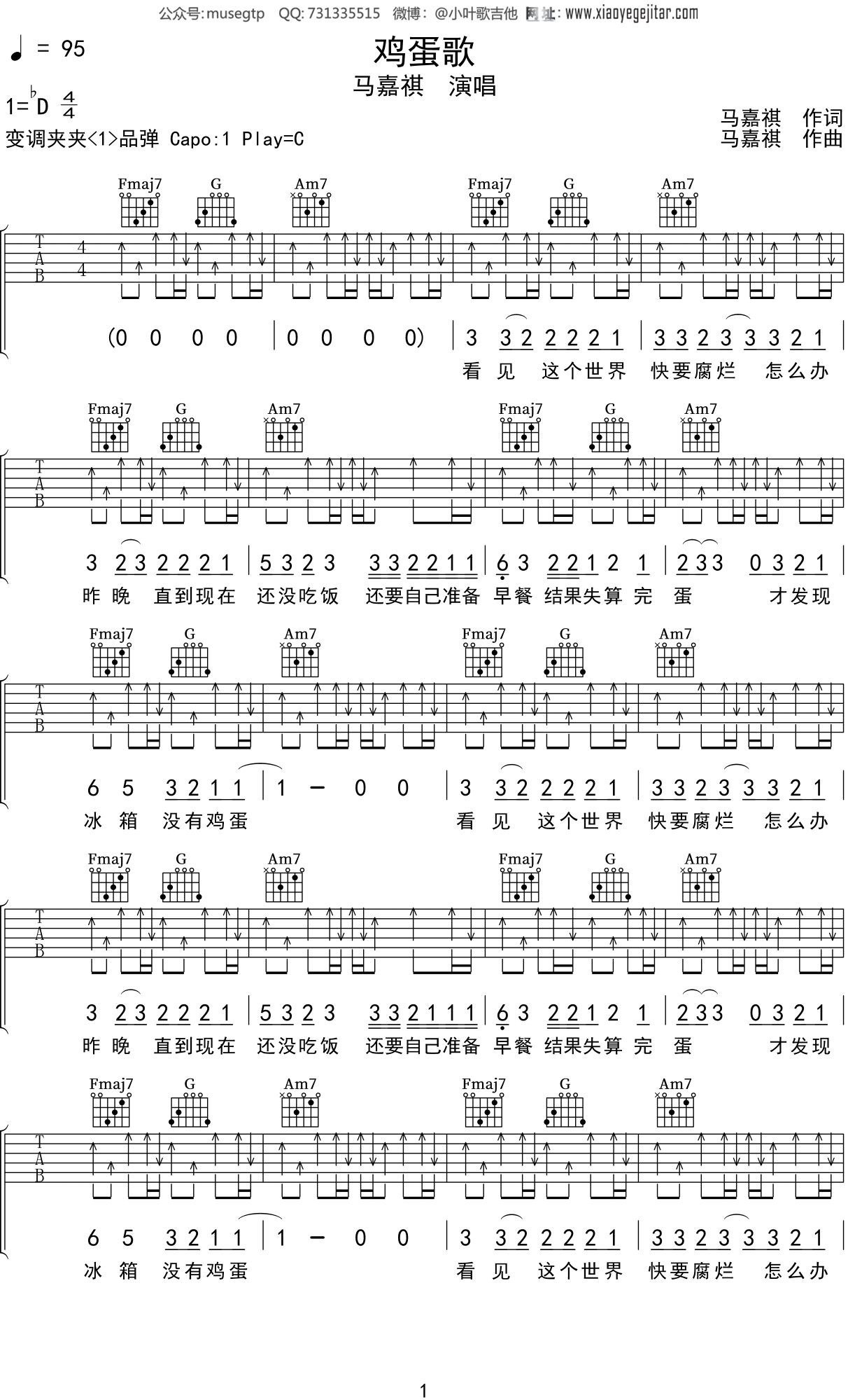 马嘉祺《鸡蛋歌》吉他谱C调吉他弹唱谱