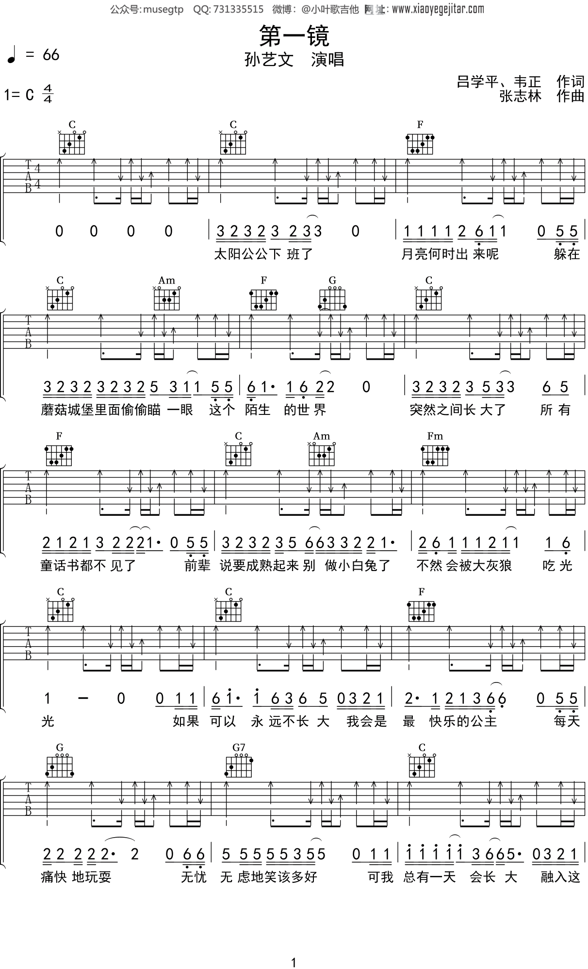 孙艺文《第一镜》吉他谱C调吉他弹唱谱