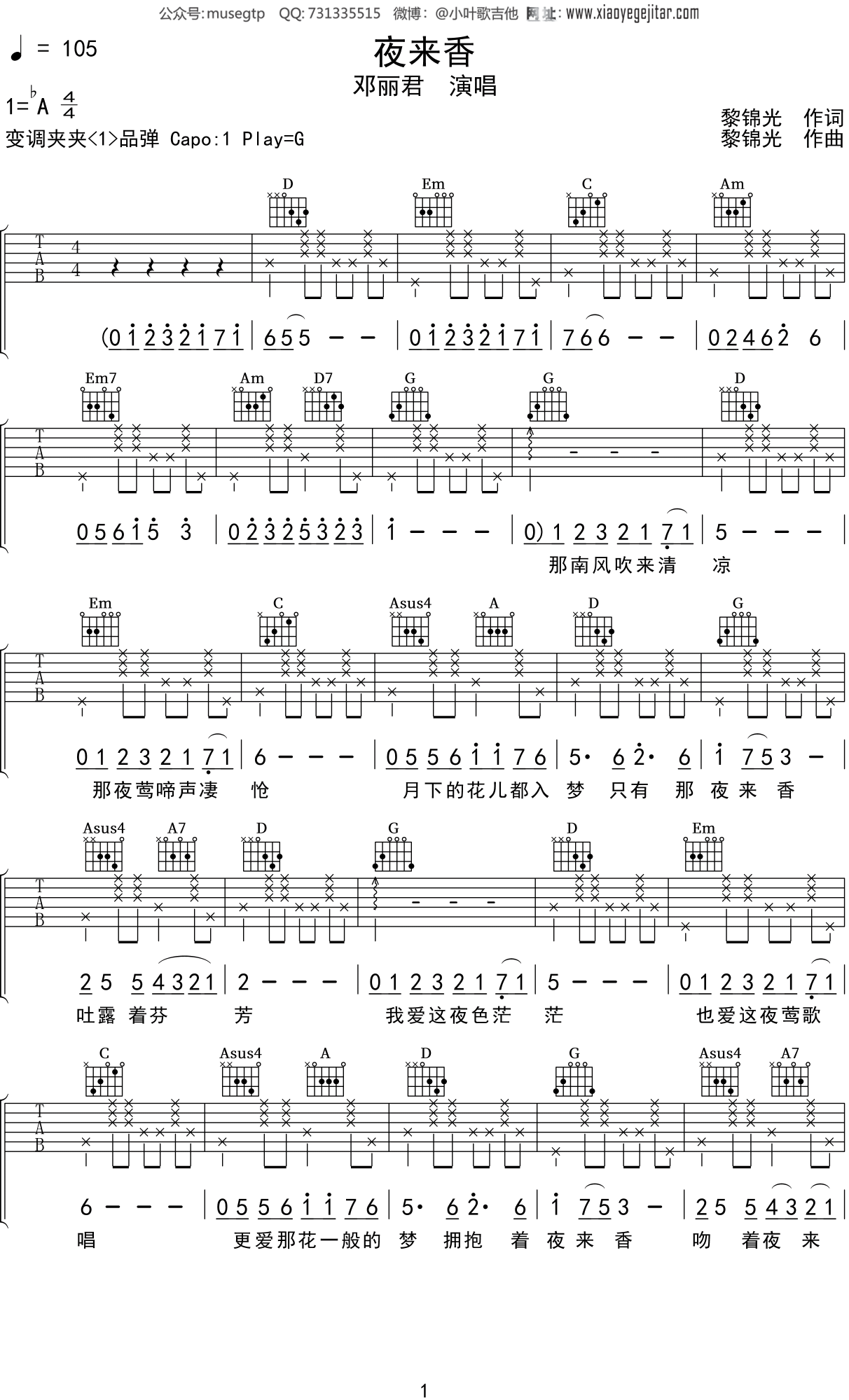 邓丽君《夜来香》吉他谱G调吉他弹唱谱
