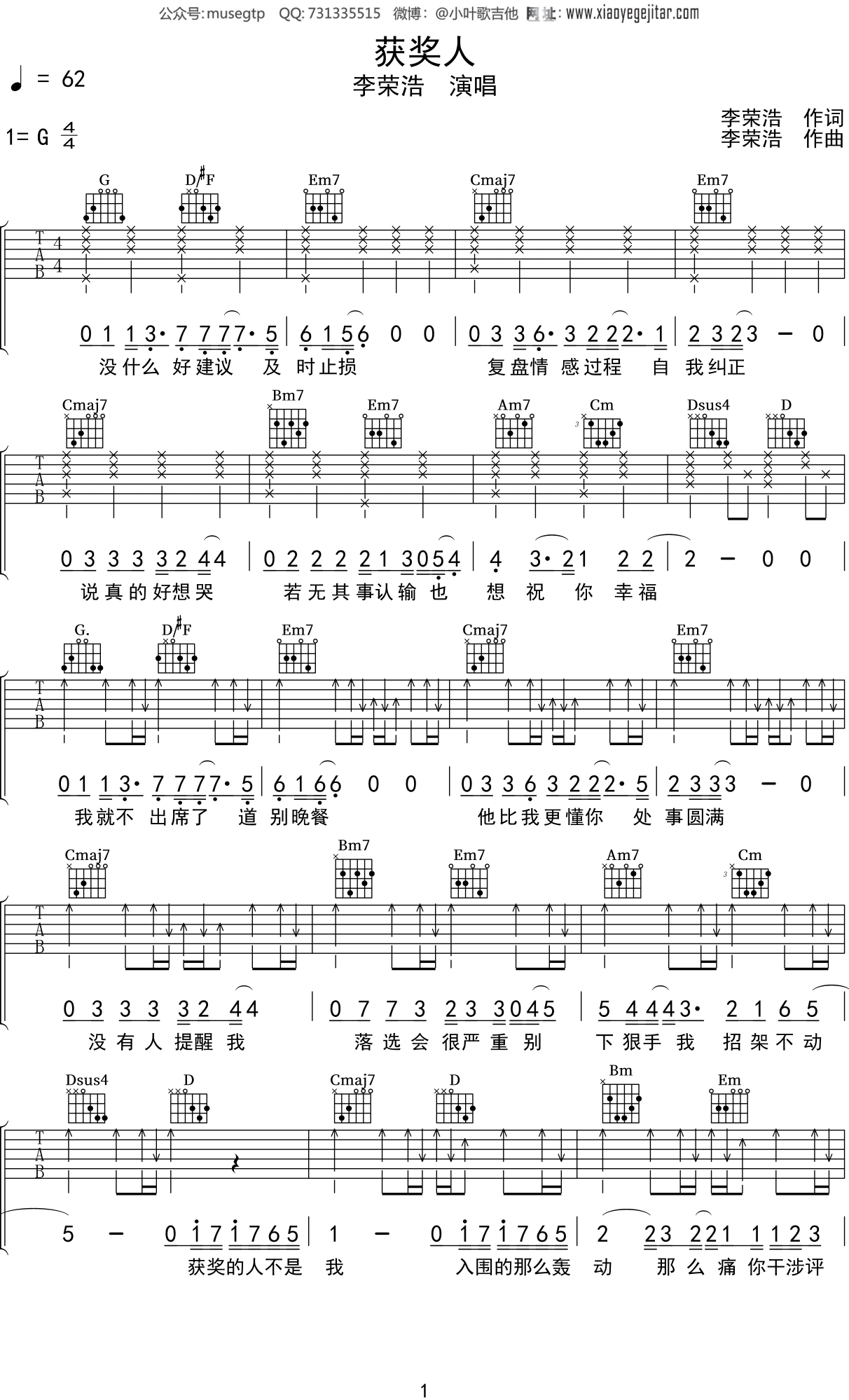 李荣浩《获奖人》吉他谱G调吉他弹唱谱