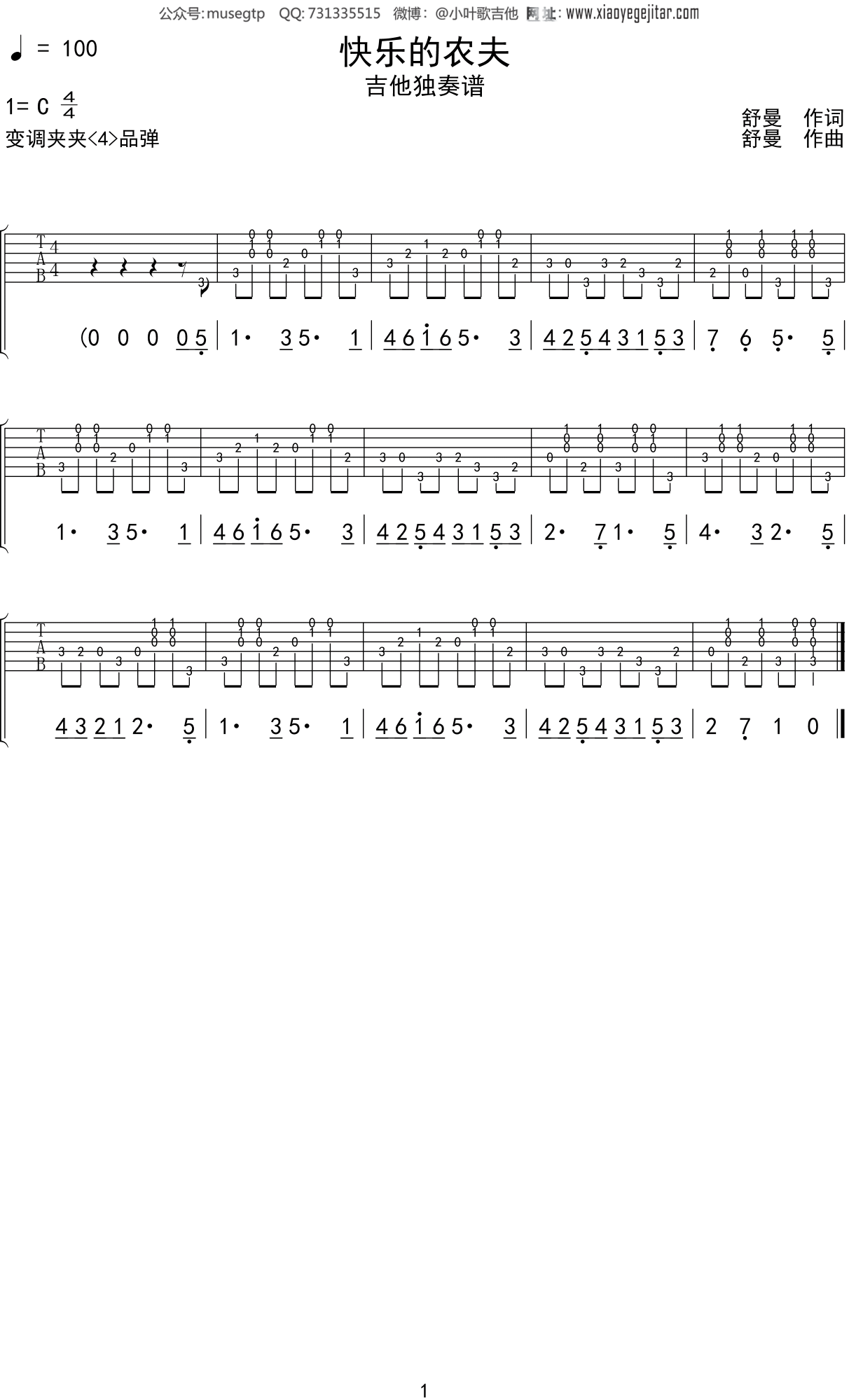 儿歌《快乐的农夫》吉他谱C调吉他独奏谱