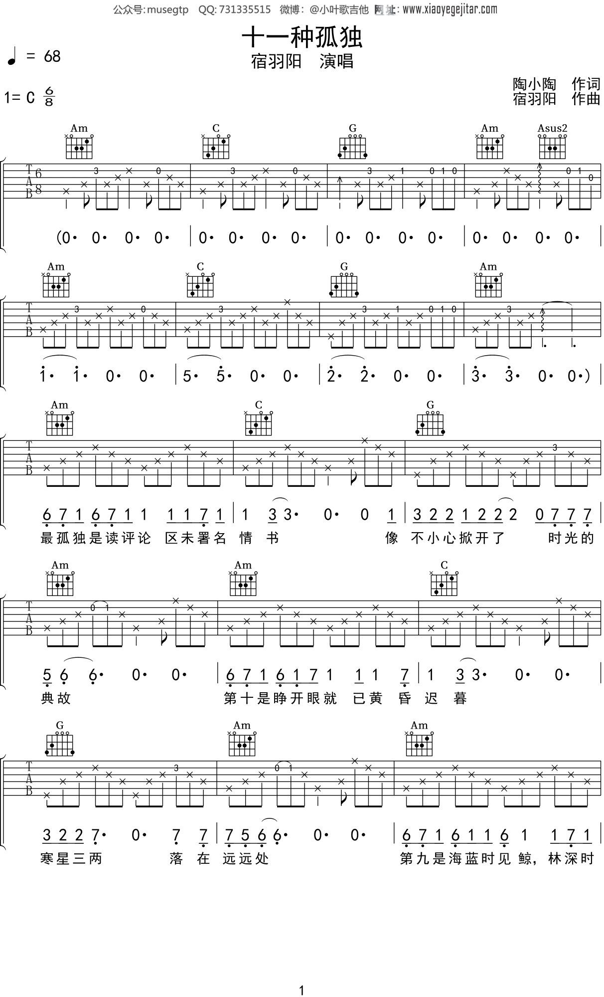 宿羽阳《十一种孤独》吉他谱C调吉他弹唱谱