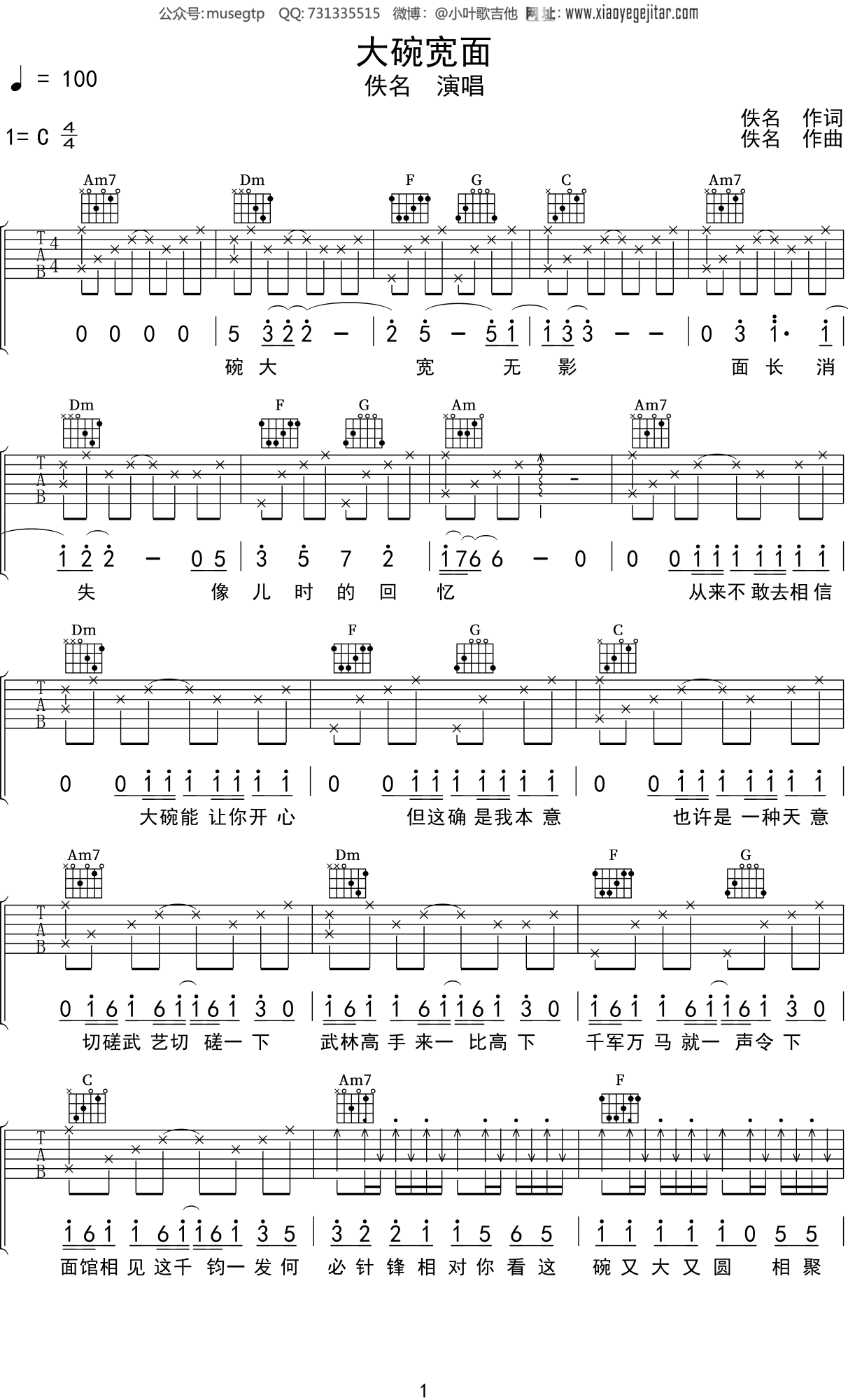 佚名《大碗宽面》吉他谱C调吉他弹唱谱