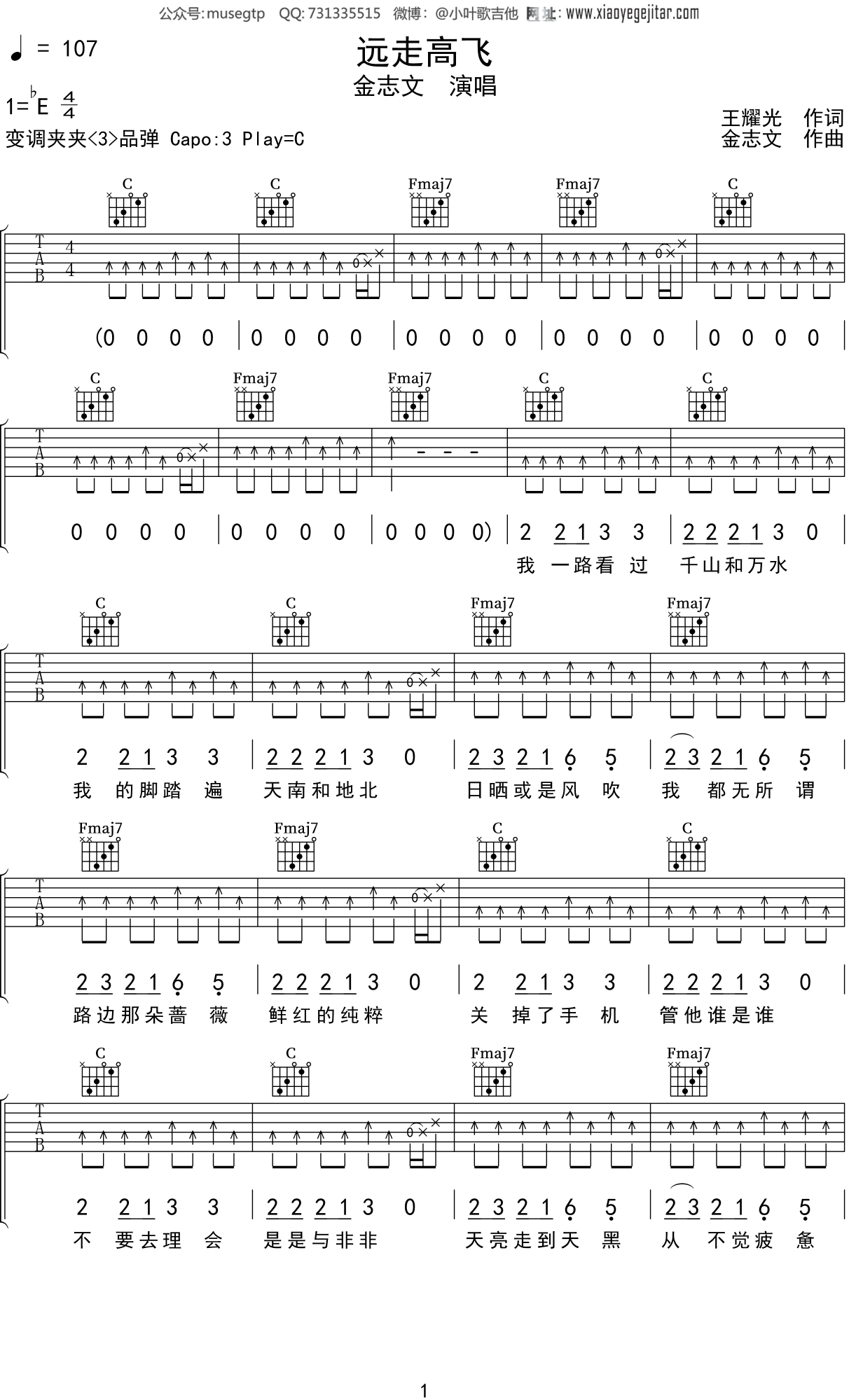 金志文《远走高飞》吉他谱C调吉他弹唱谱