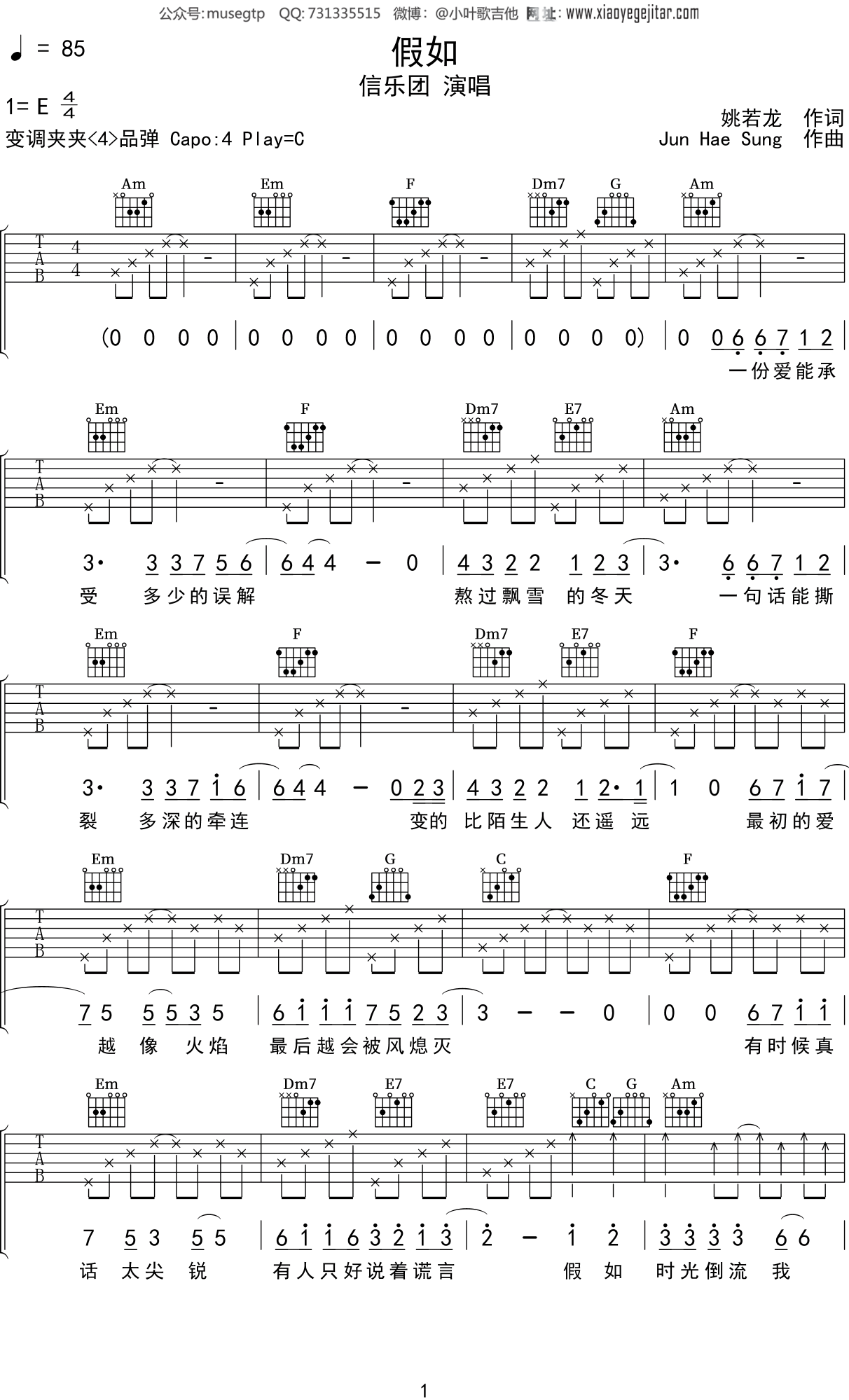 信乐团《假如》吉他谱C调吉他弹唱谱