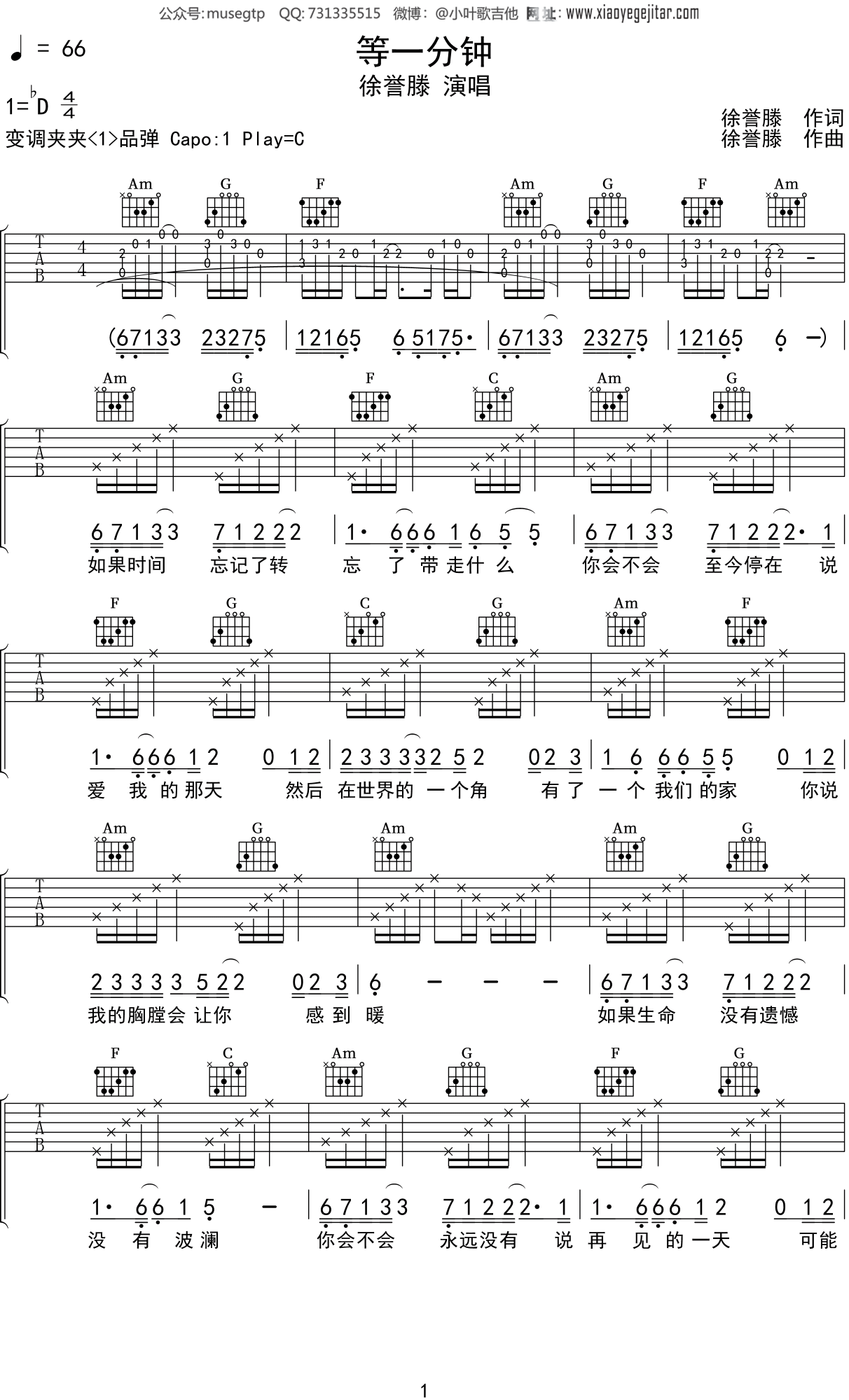 徐誉滕《等一分钟》吉他谱C调吉他弹唱谱
