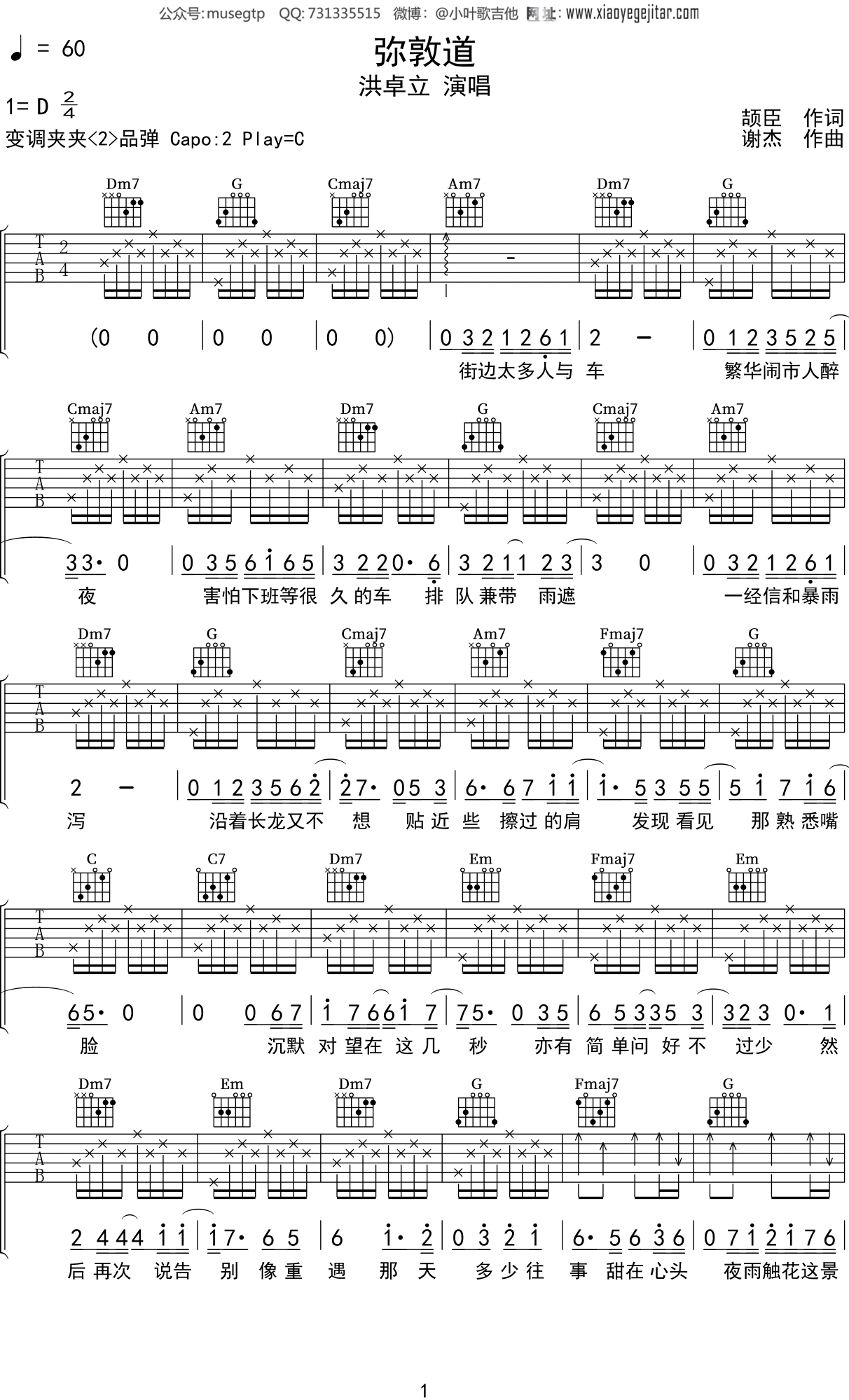 洪卓立《弥敦道》吉他谱C调吉他弹唱谱