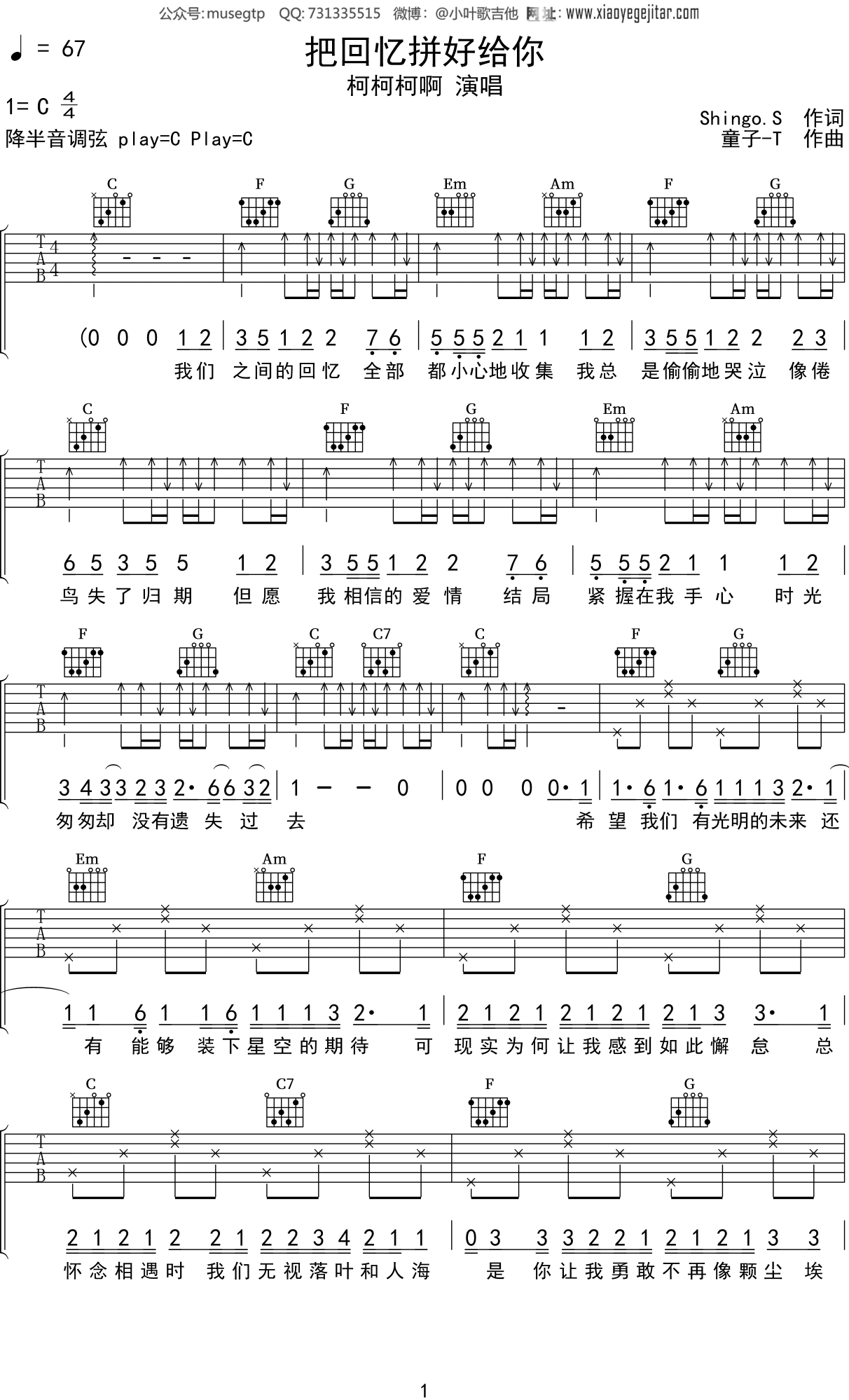 柯柯柯啊《把回忆拼好给你》吉他谱C调吉他弹唱谱
