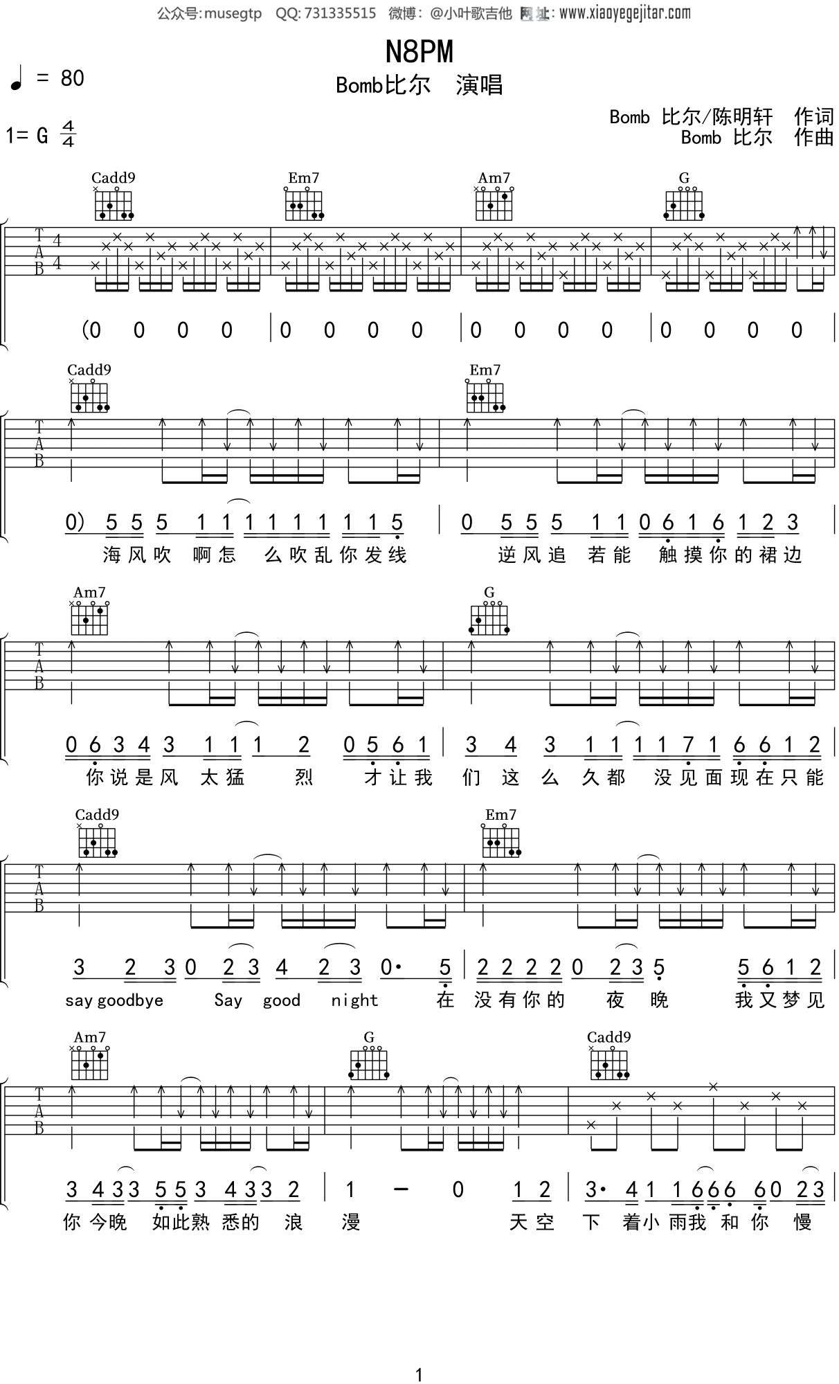 Bomb比尔《N8PM》吉他谱G调吉他弹唱谱