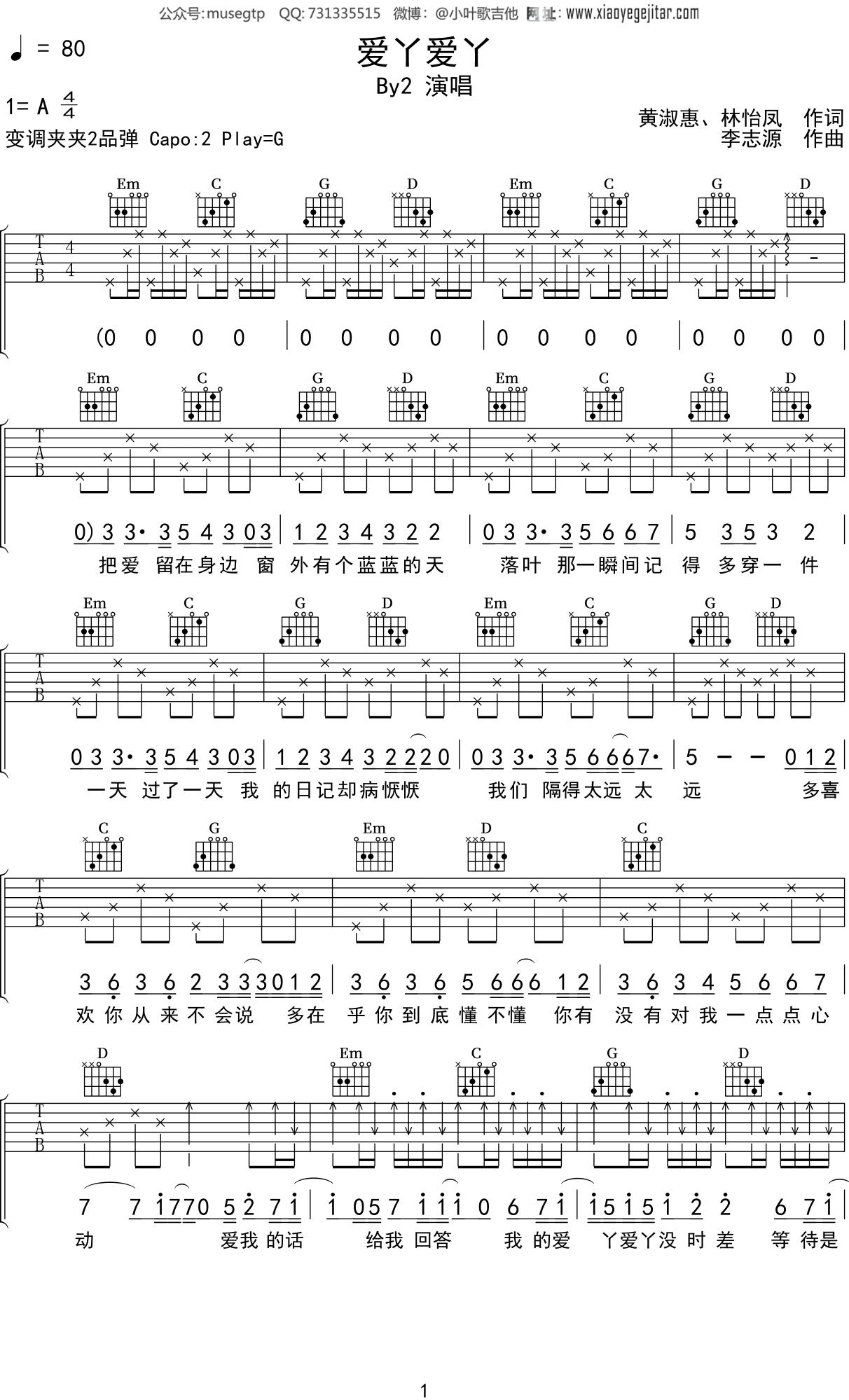 By2《爱丫爱丫》吉他谱G调吉他弹唱谱