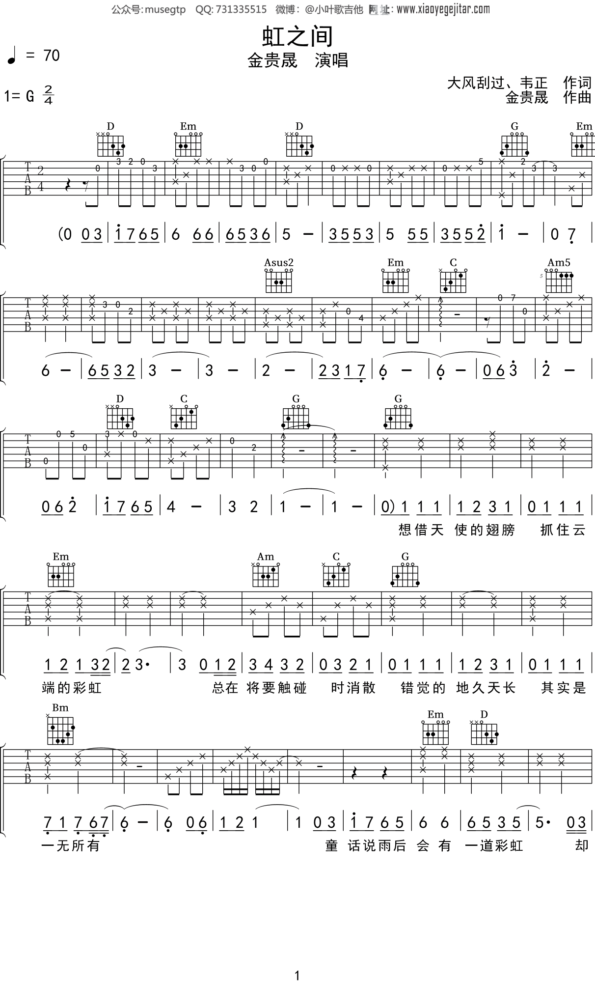 金贵晟《虹之间》吉他谱G调吉他弹唱谱