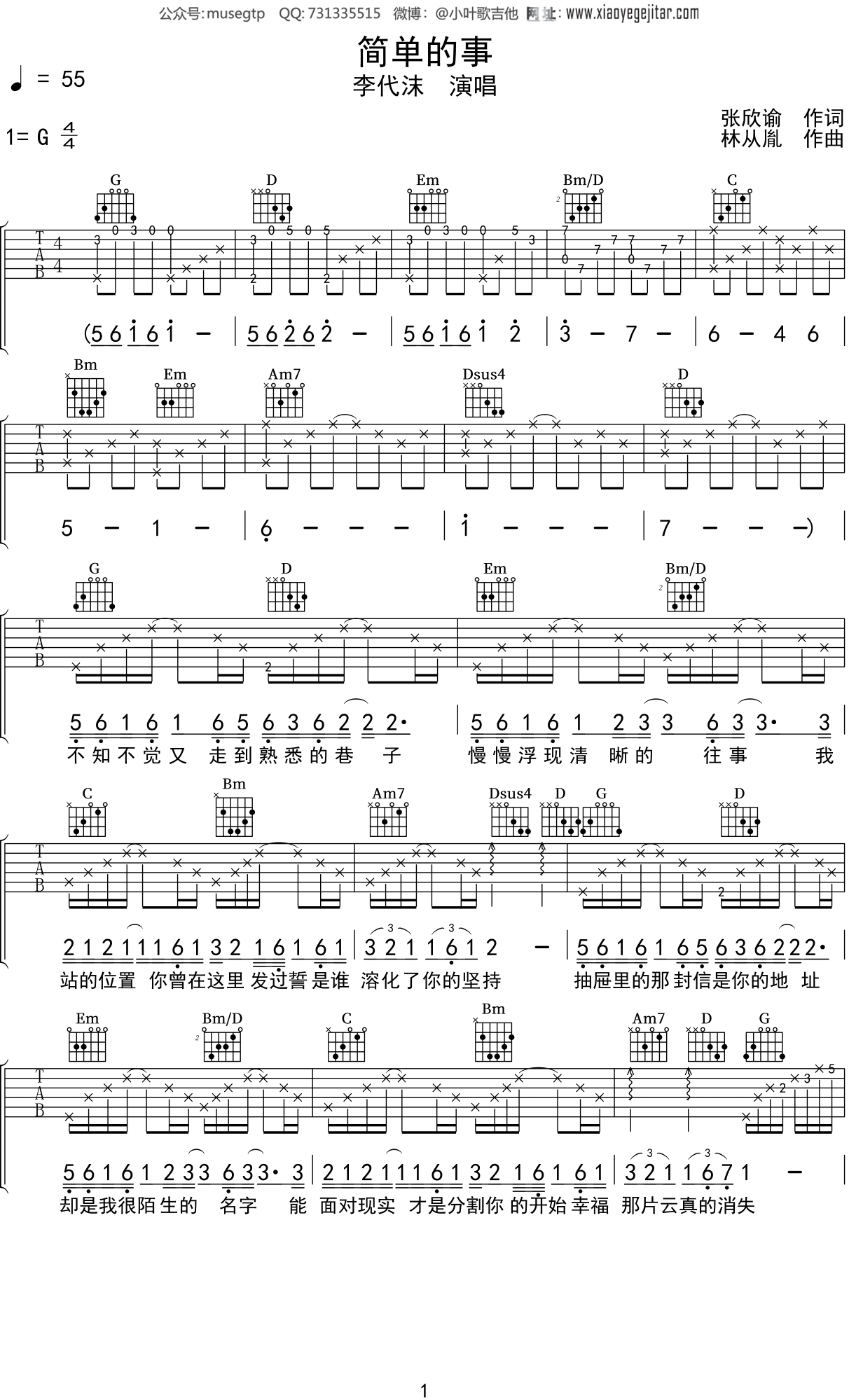 李代沫《简单的事》吉他谱G调吉他弹唱谱