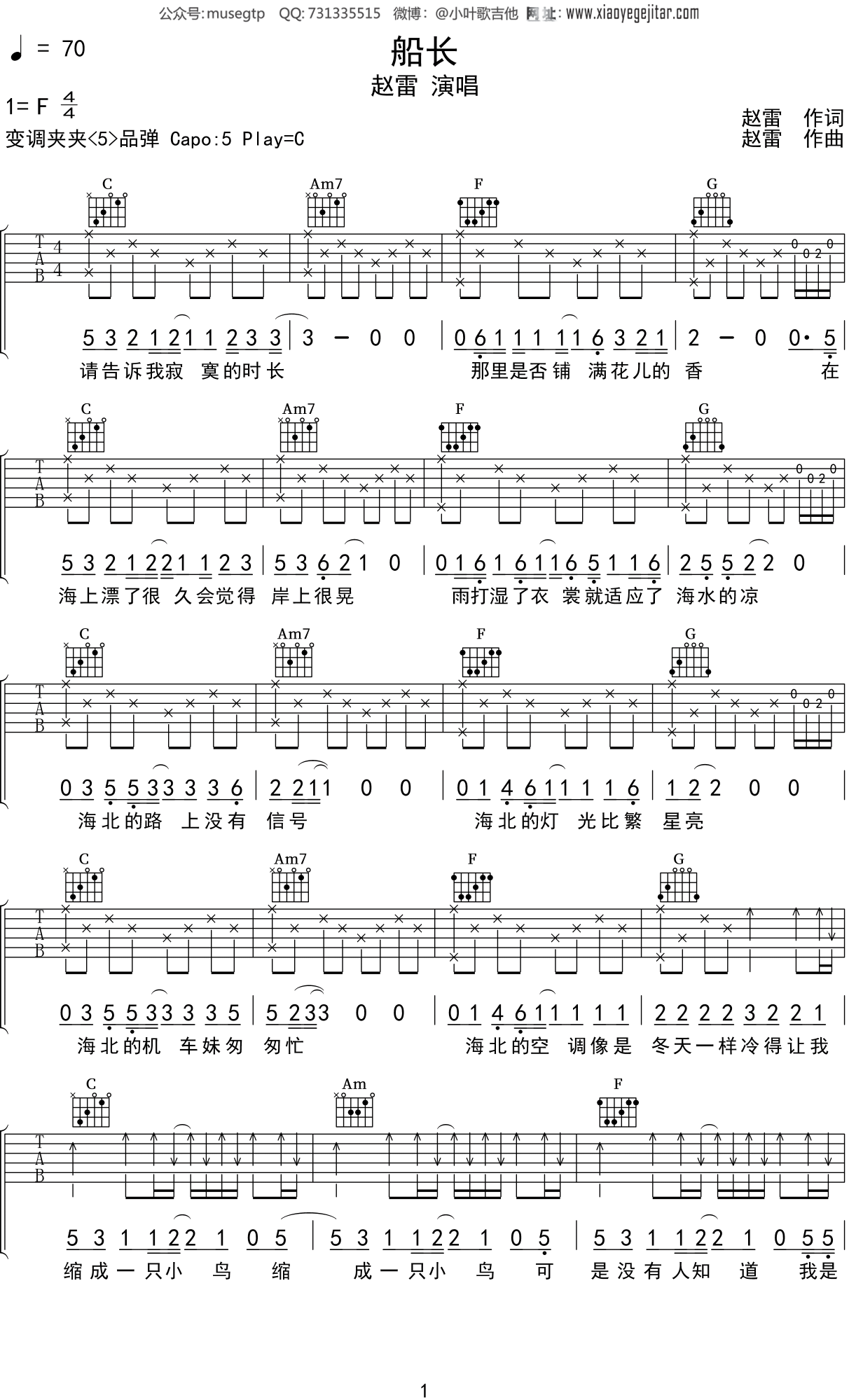 赵雷《船长》吉他谱C调吉他弹唱谱