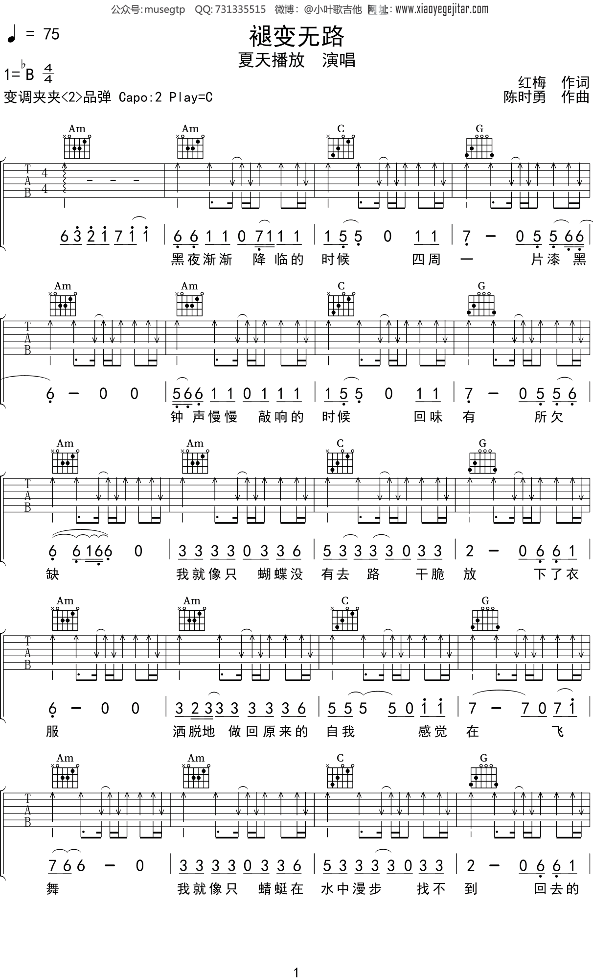 夏天播放乐队《褪变无路》吉他谱C调吉他弹唱谱