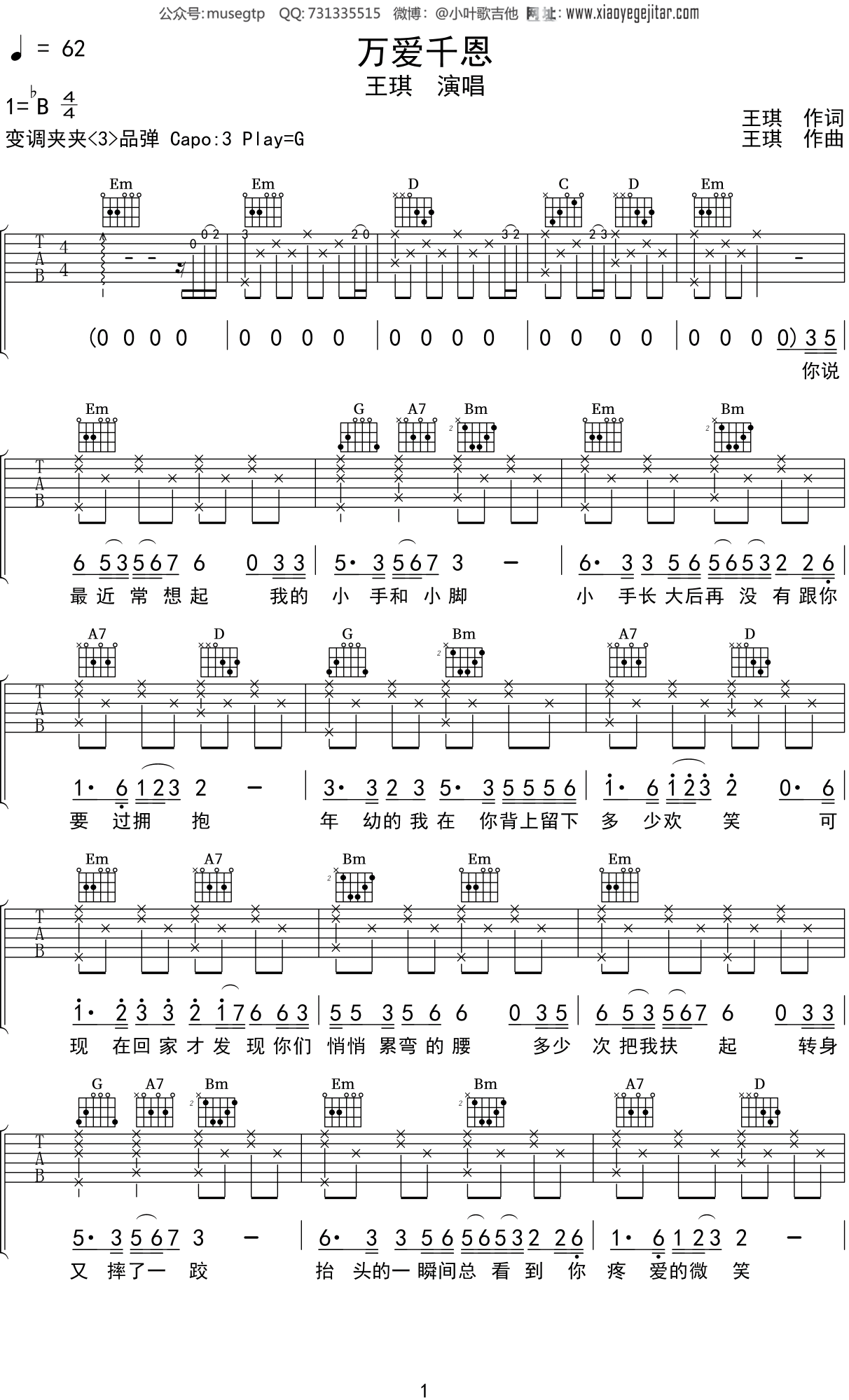 王琪《万爱千恩》吉他谱G调吉他弹唱谱