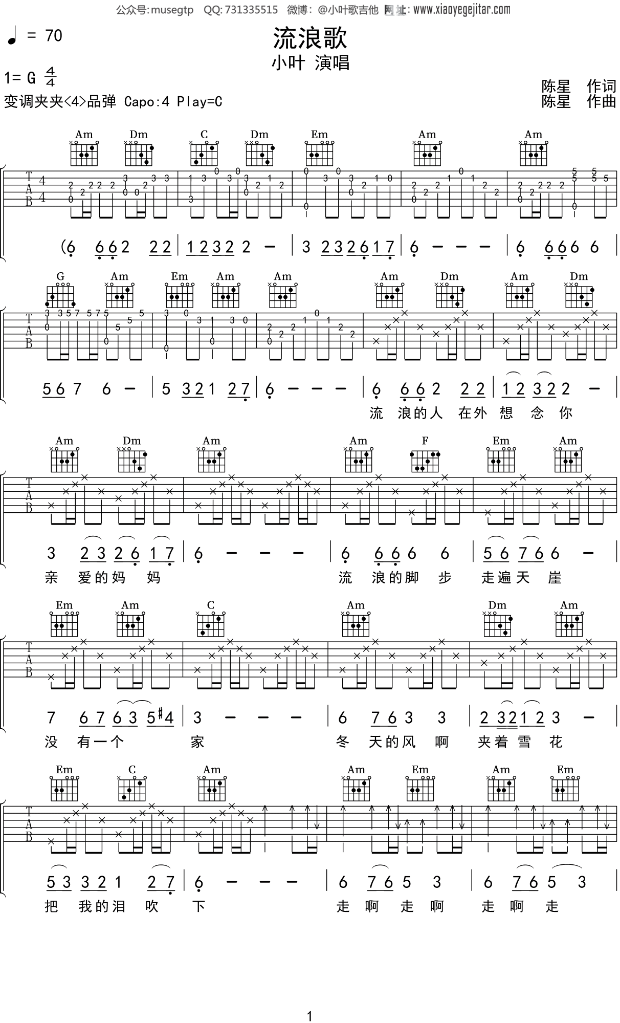 小叶《流浪歌》吉他谱C调吉他弹唱谱