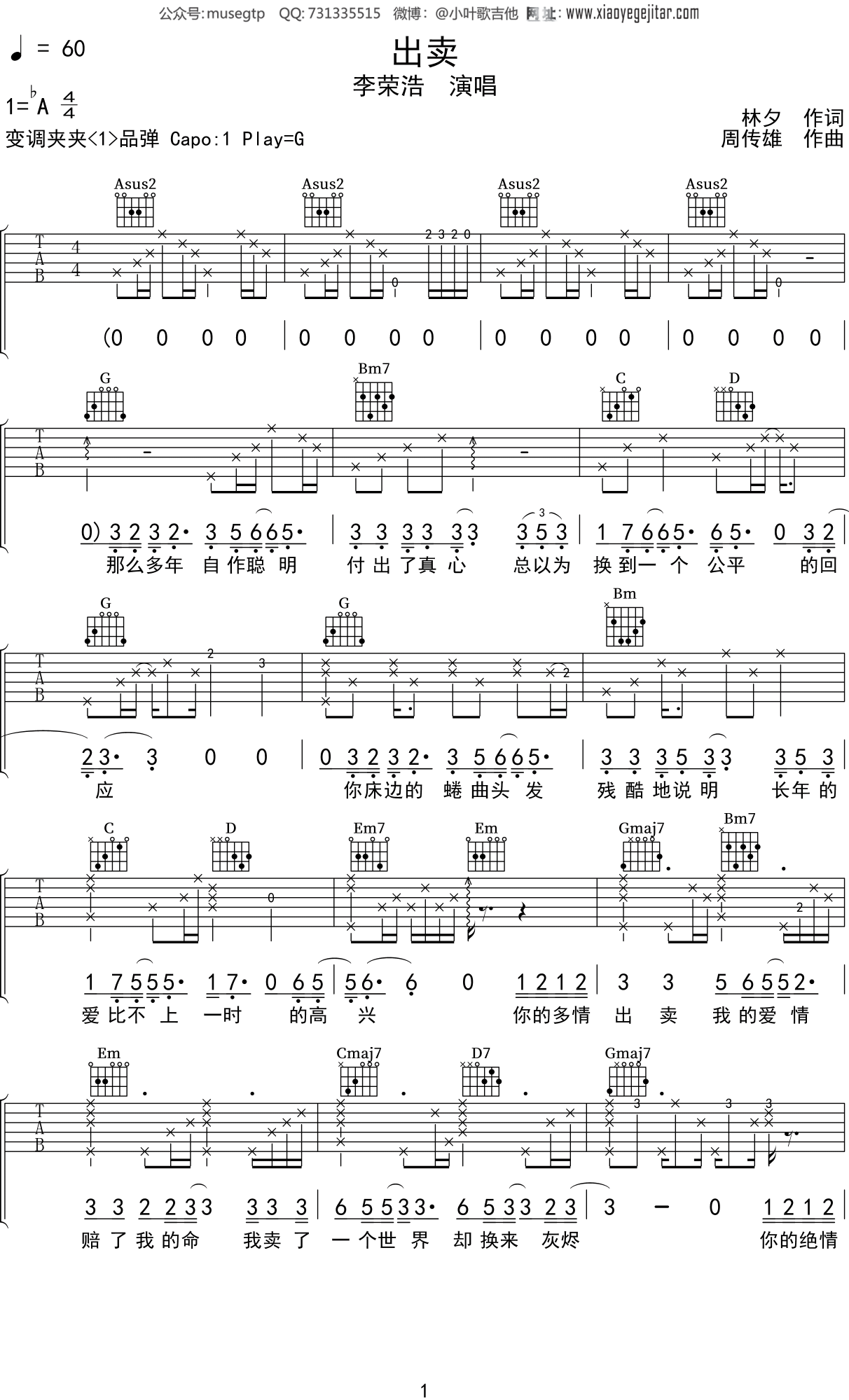 李荣浩《出卖》吉他谱G调吉他弹唱谱