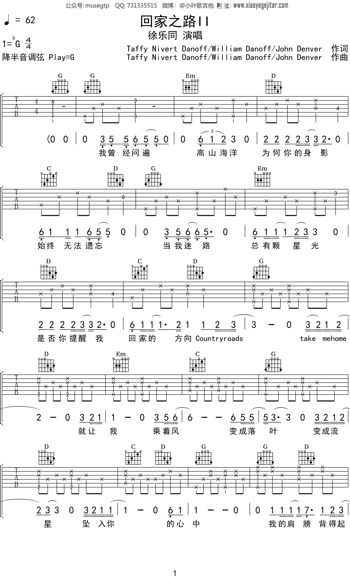 徐乐同《回家之路II》吉他谱G调吉他弹唱谱