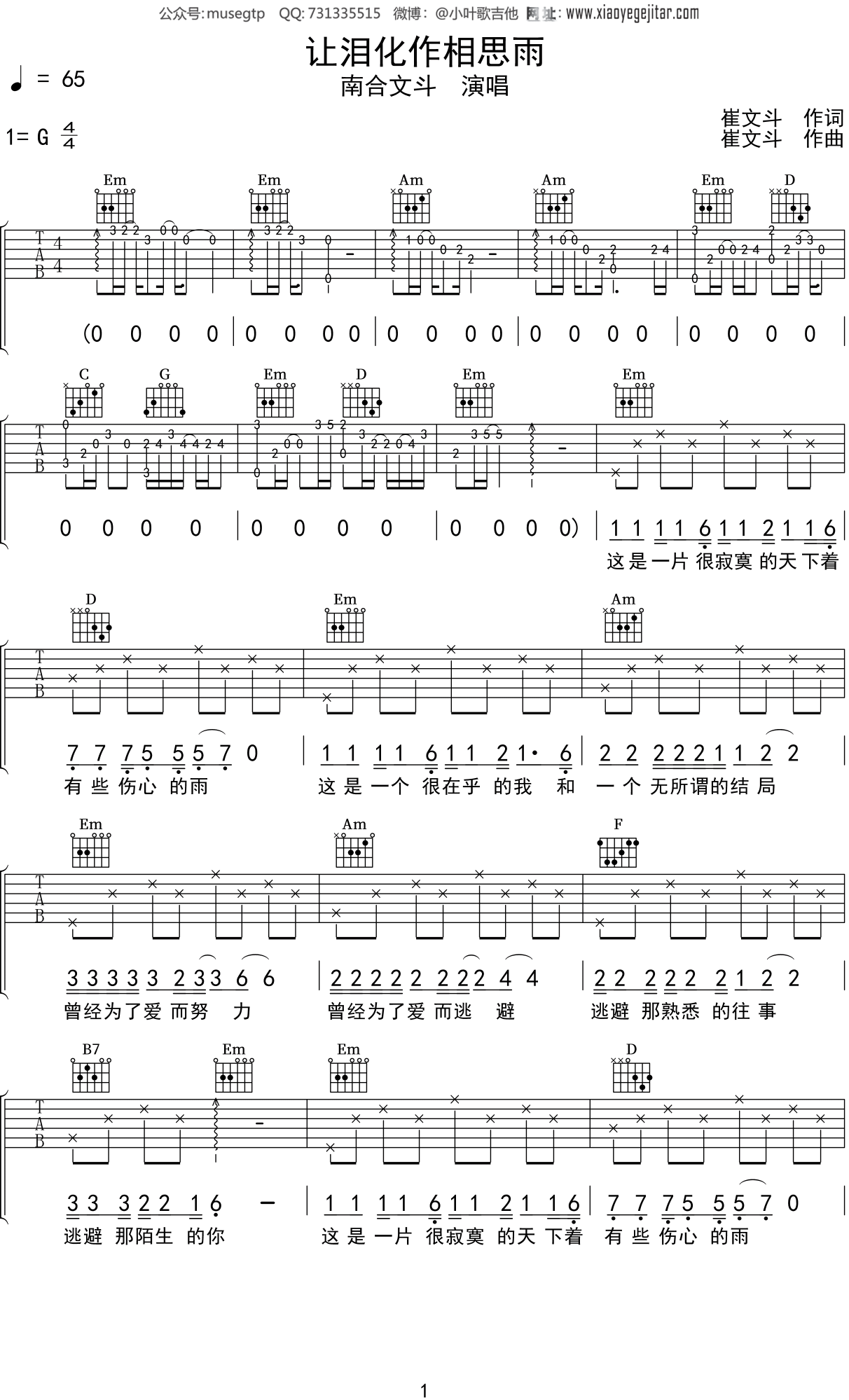 南合文斗《让泪化作相思雨》吉他谱G调吉他弹唱谱
