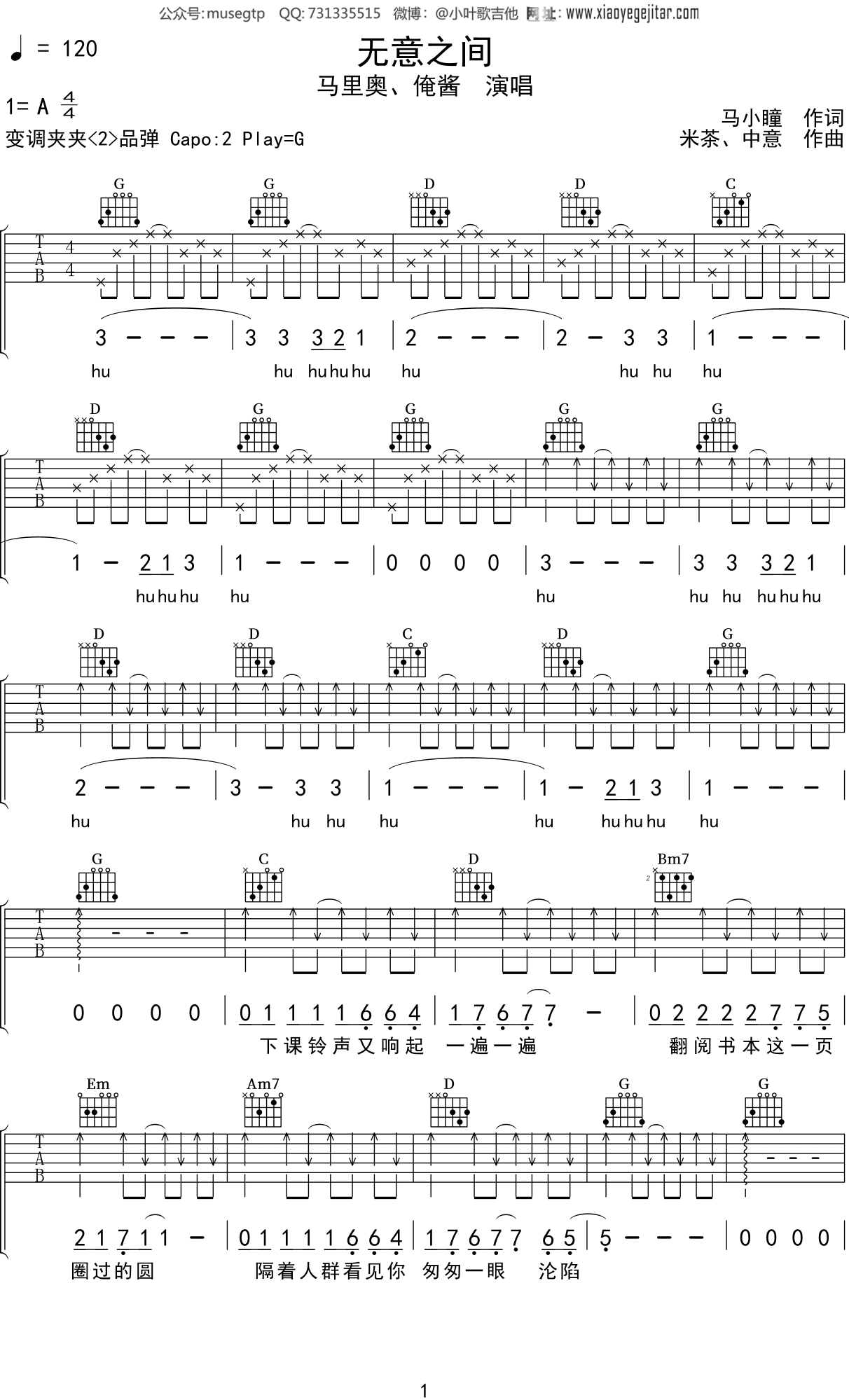 马里奥《无意之间》吉他谱G调吉他弹唱谱