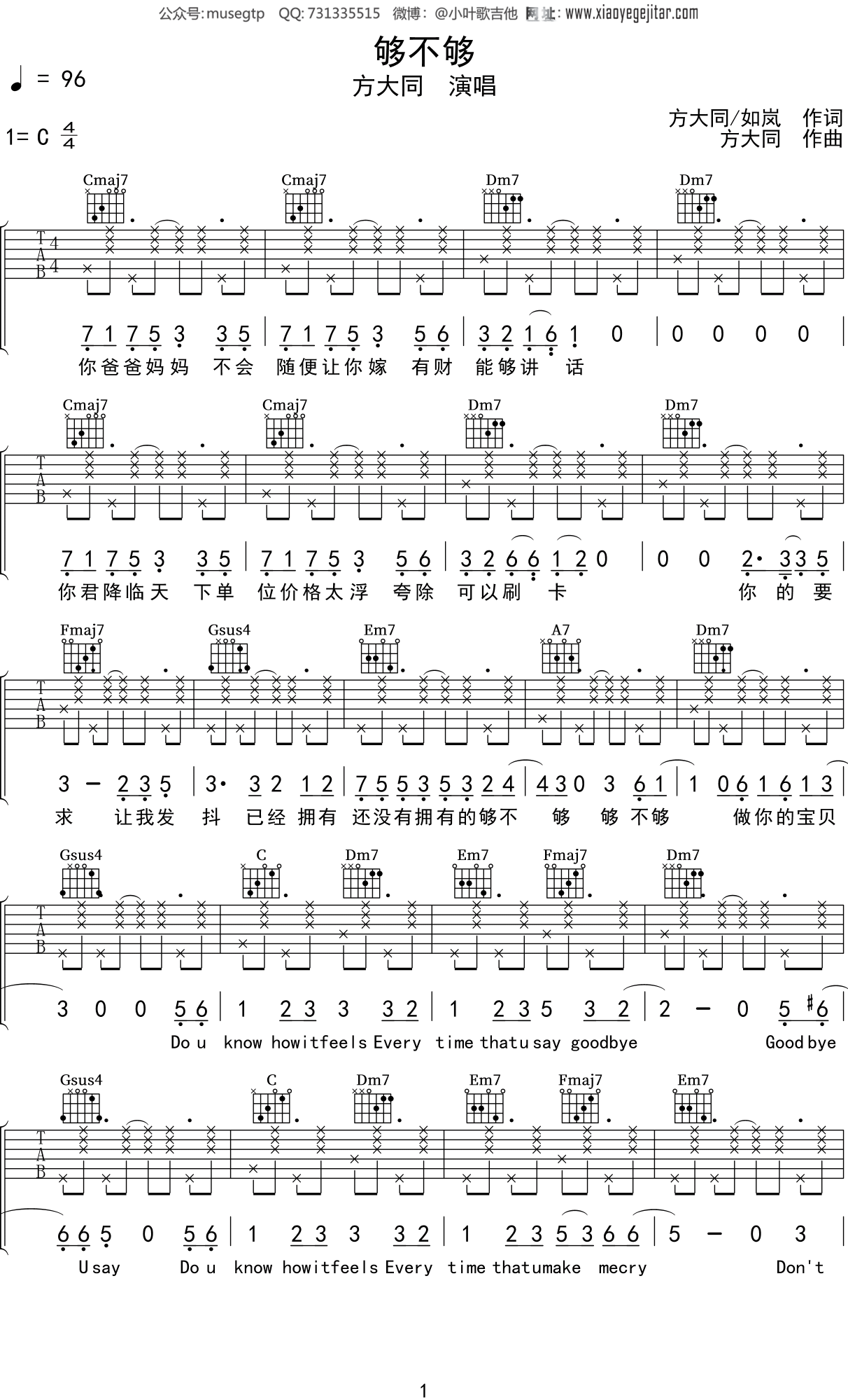 方大同《够不够》吉他谱C调吉他弹唱谱