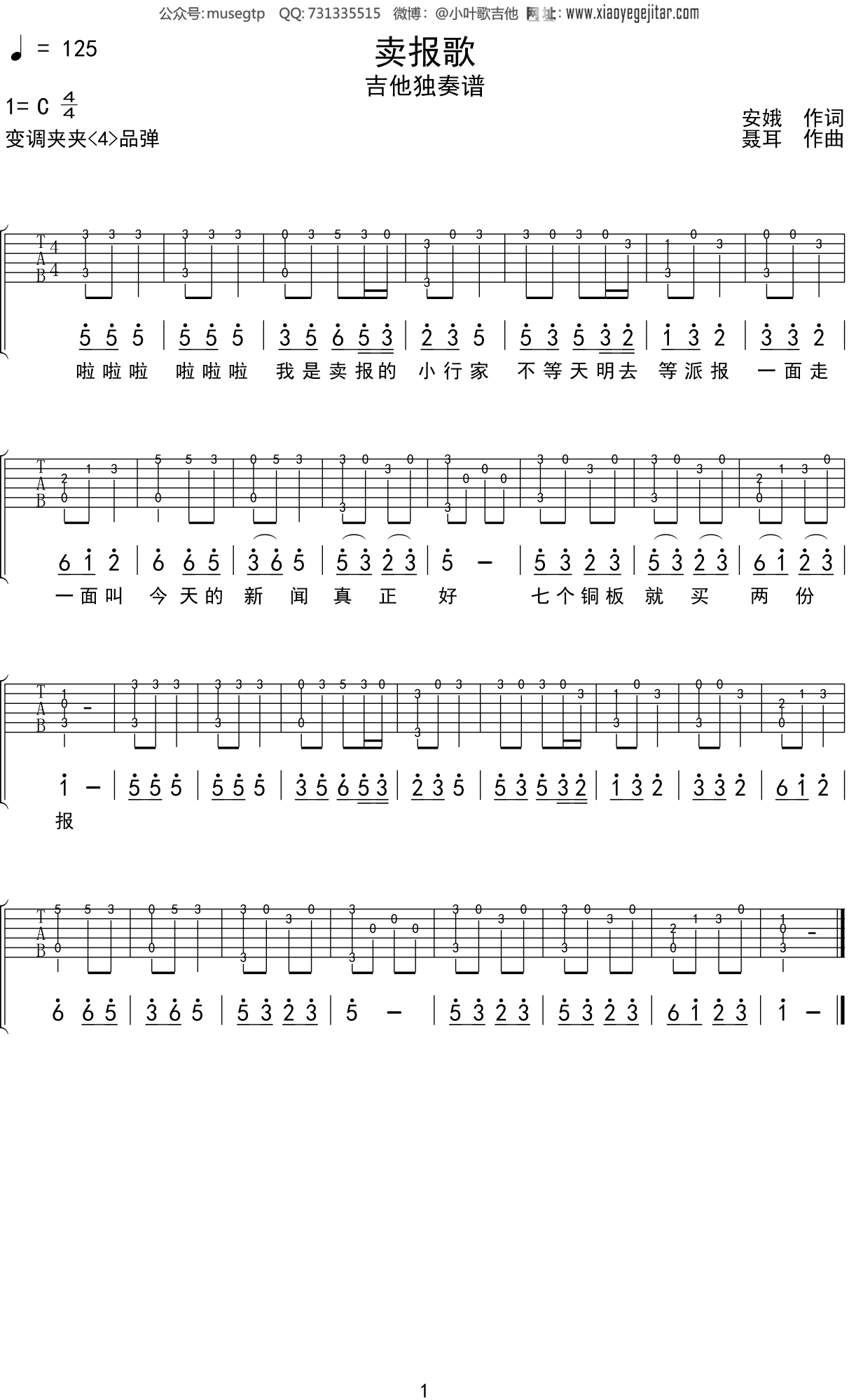儿歌《卖报歌》吉他谱C调吉他独奏谱