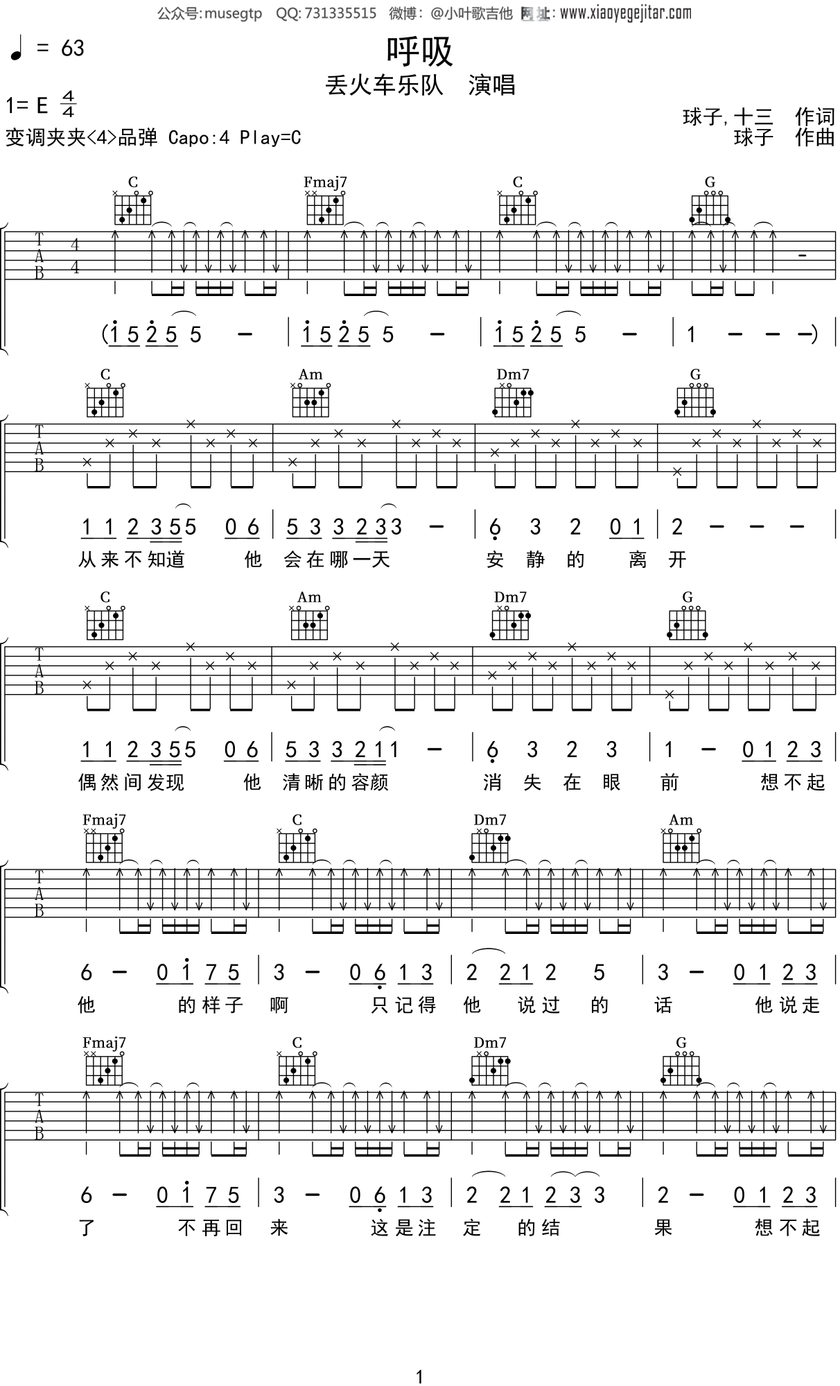 丢火车乐队《呼吸》吉他谱C调吉他弹唱谱