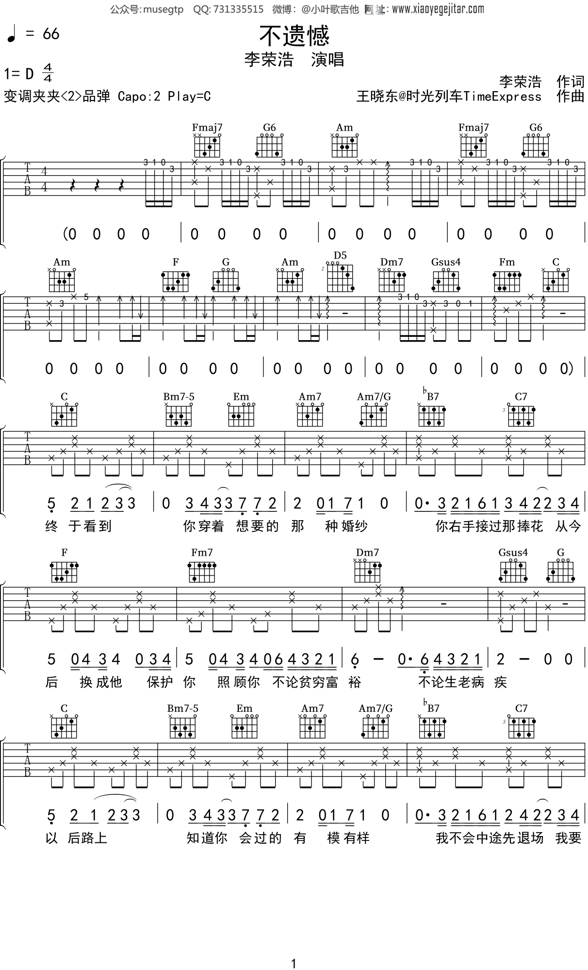 李荣浩《不遗憾》吉他谱C调吉他弹唱谱