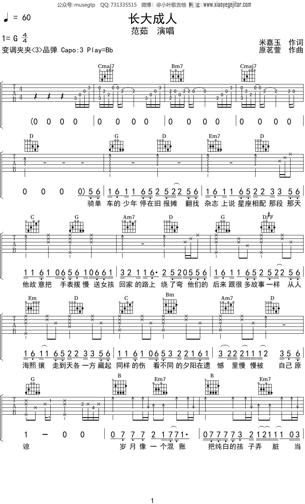 范茹《长大成人》吉他谱G调吉他弹唱谱