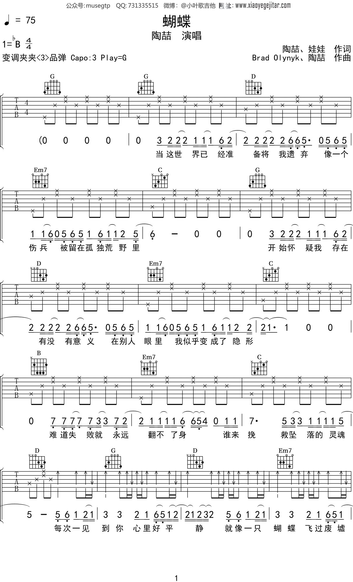 陶喆《蝴蝶》吉他谱G调吉他弹唱谱